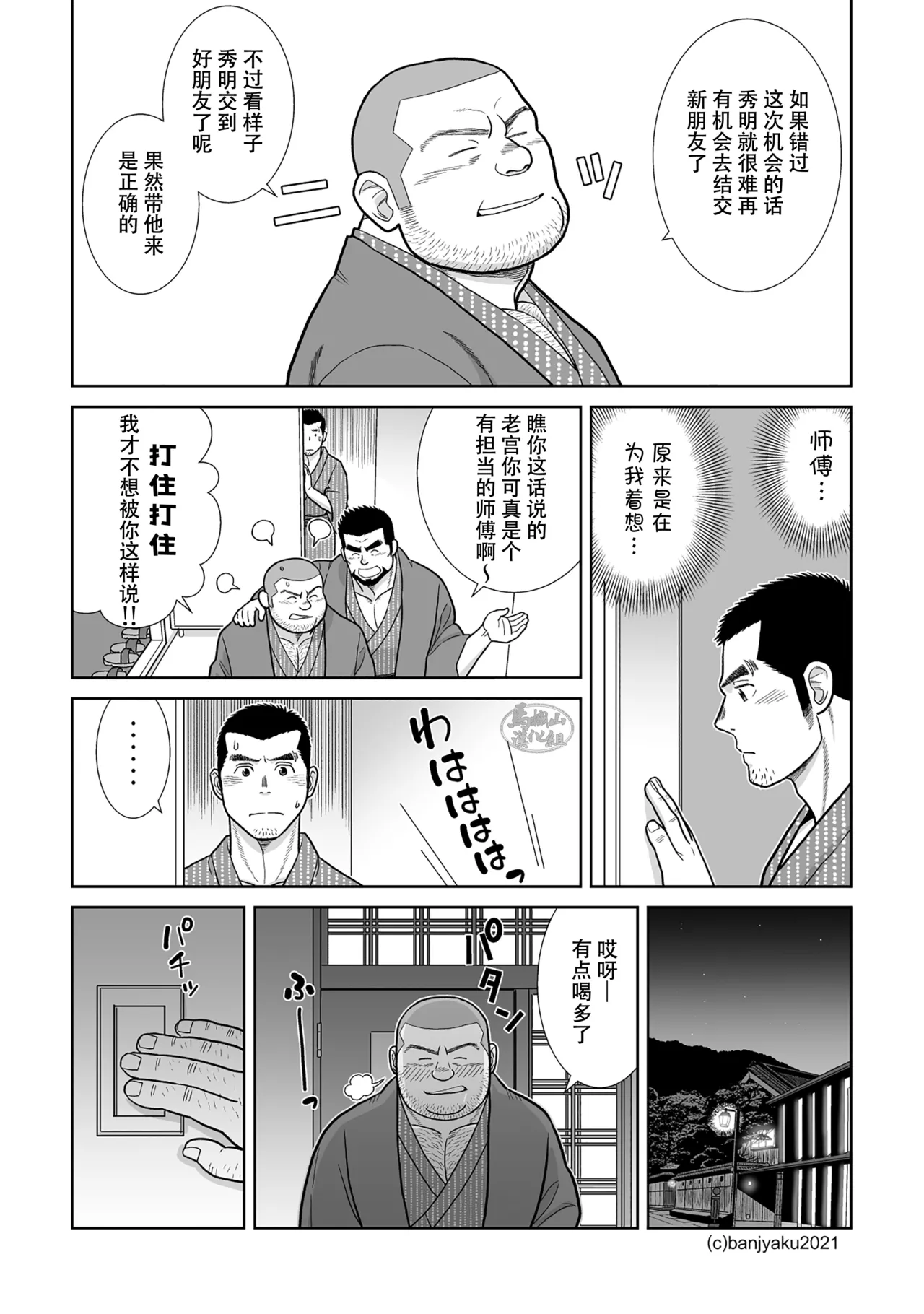 yakekuso sukinshippu | 破罐破摔的肉体交流 page 24 original parody - males only yaoi hentai manga - read online free