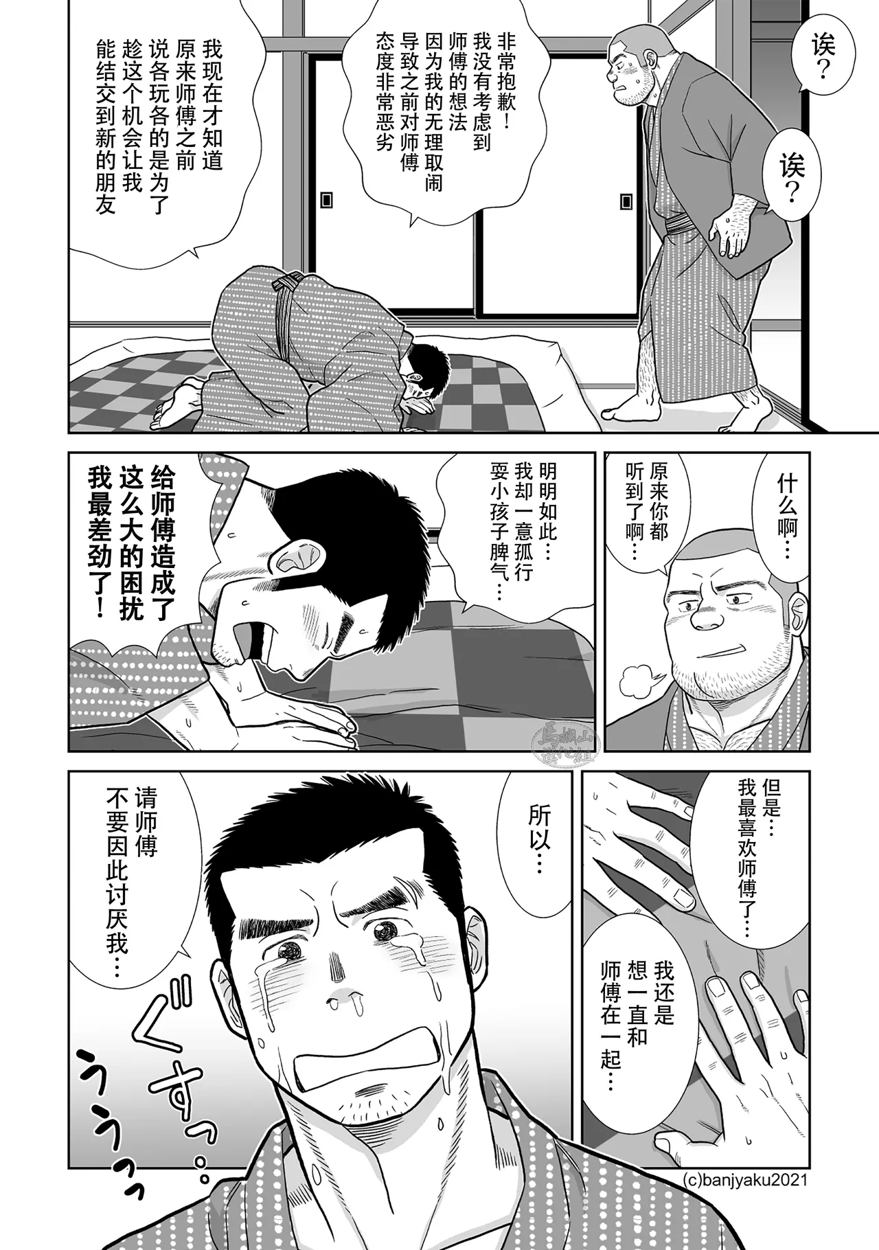 yakekuso sukinshippu | 破罐破摔的肉体交流 - Page 26