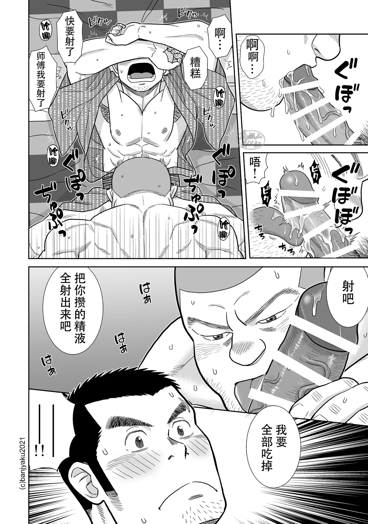yakekuso sukinshippu | 破罐破摔的肉体交流 page 30 original parody - yaoi males only hentai manga - read online free