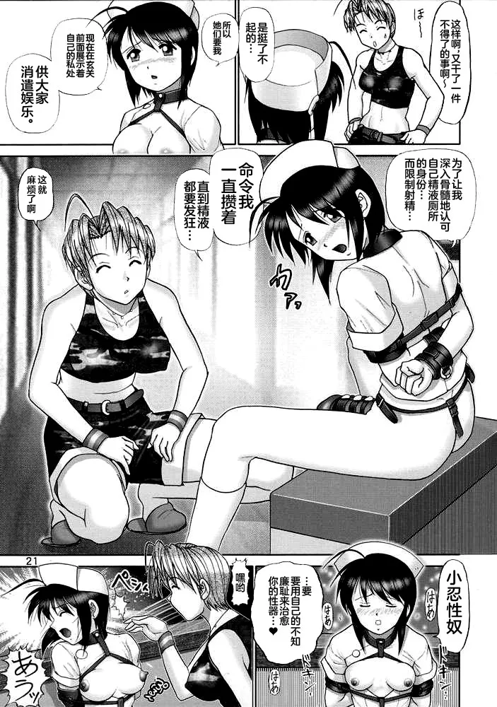Maso Shino Go page 20 love hina parody - futanari hentai manga - read online free