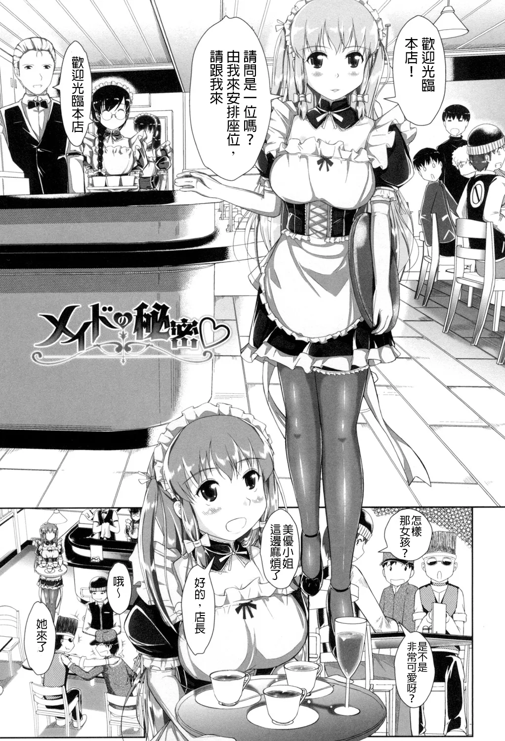 Oppai Maid page 48 - maid big breasts hentai manga - read online free