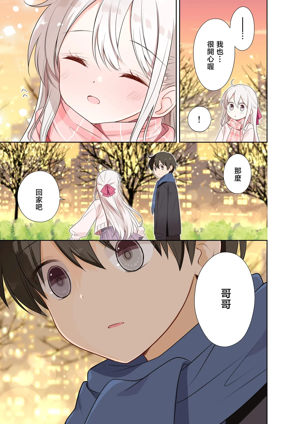 Imouto ga Ichinichi Ikkai shika Me o Awasete kurenai. After 2 page 20 original parody - sole female full color hentai manga - read online free