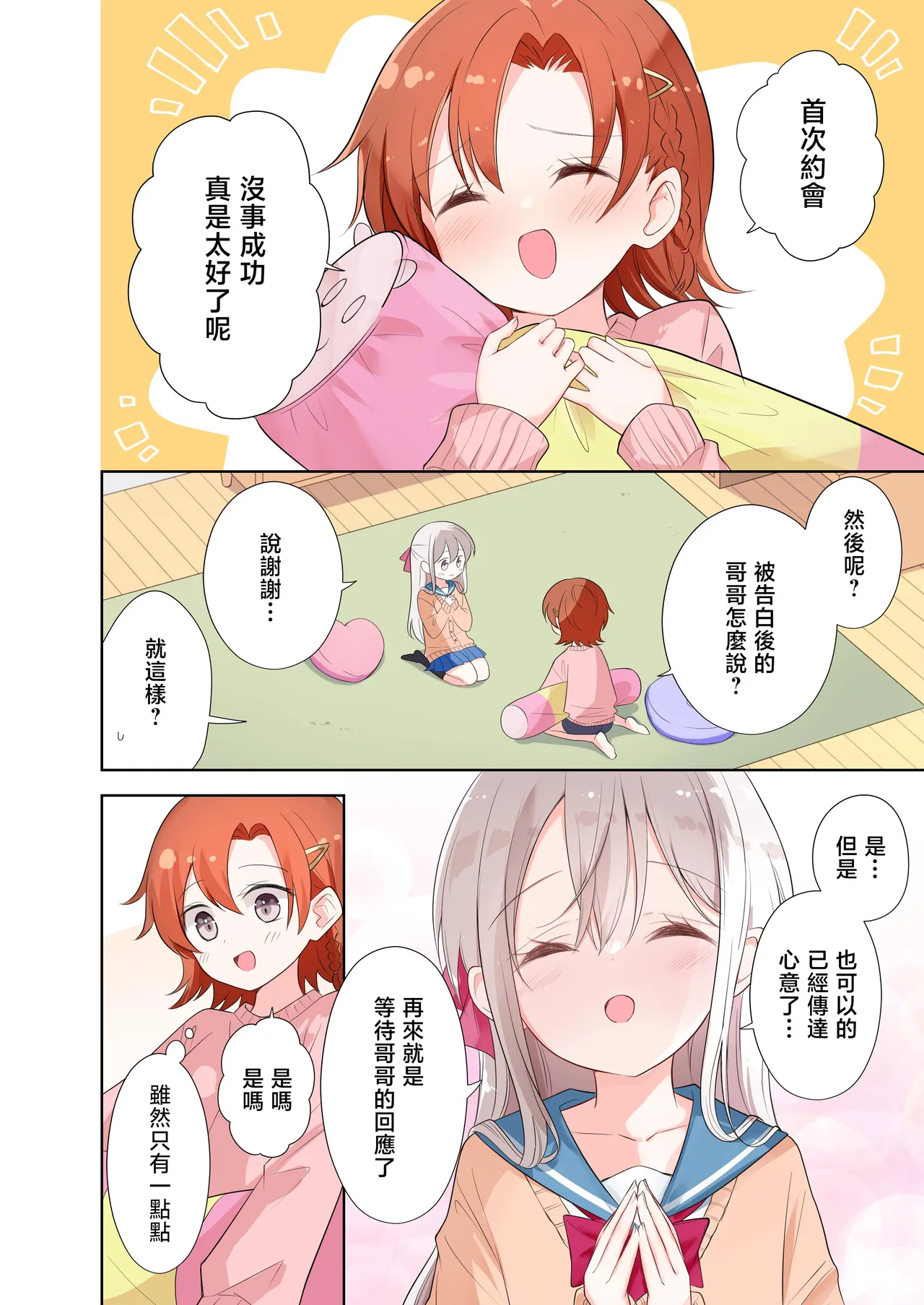 Imouto ga Ichinichi Ikkai shika Me o Awasete kurenai. After 2 page 29 original parody - sole female full color hentai manga - read online free