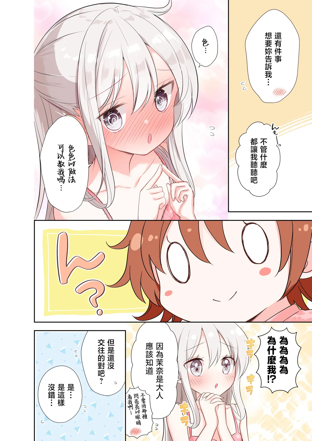 Imouto ga Ichinichi Ikkai shika Me o Awasete kurenai. After 2 page 31 original parody - schoolgirl uniform full color hentai manga - read online free