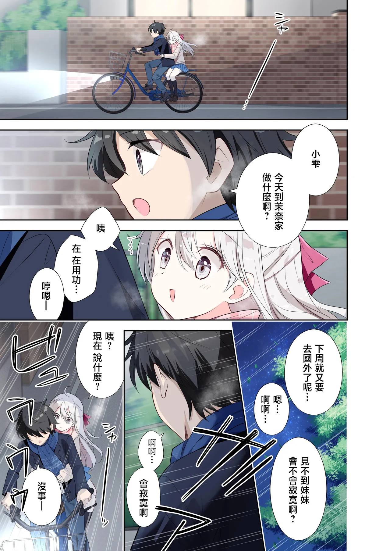 Imouto ga Ichinichi Ikkai shika Me o Awasete kurenai. After 2 page 40 original parody - schoolgirl uniform full color hentai manga - read online free