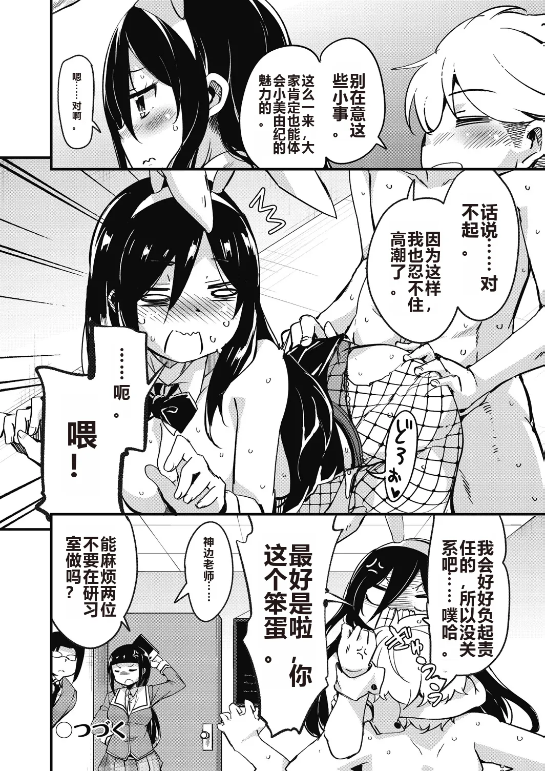 Houkago no Sangatsu Usagi-tachi Returns page 100 - kissing pregnant hentai manga - read online free