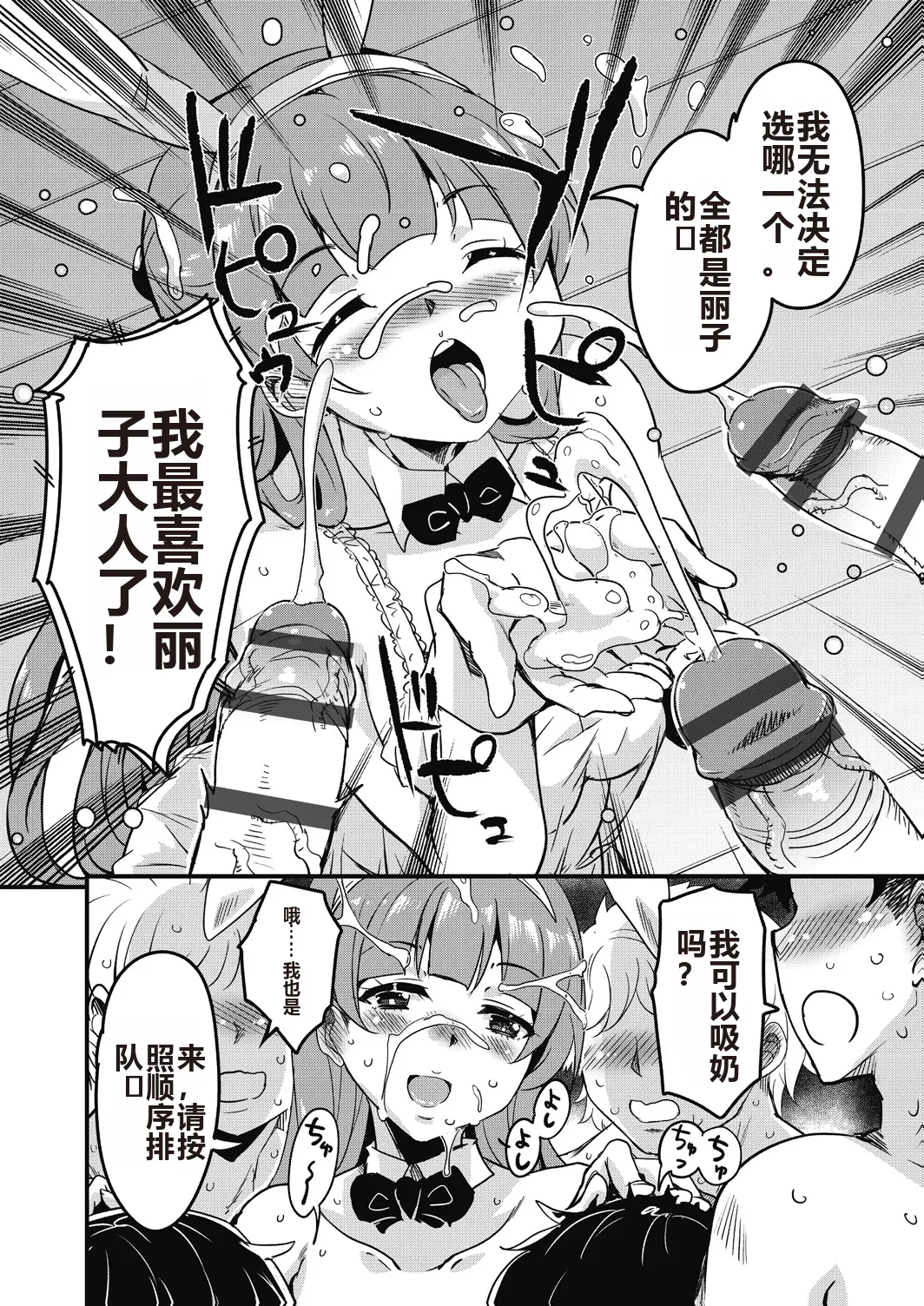 Houkago no Sangatsu Usagi-tachi Returns page 152 - nakadashi mosaic censorship hentai manga - read online free