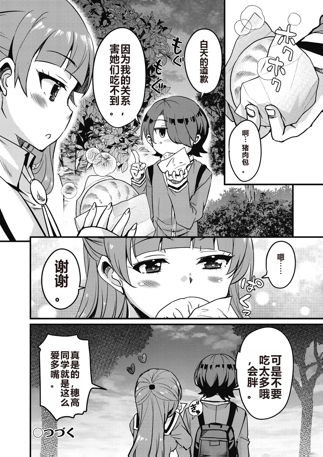 Houkago no Sangatsu Usagi-tachi Returns page 172 - nakadashi mosaic censorship hentai manga - read online free