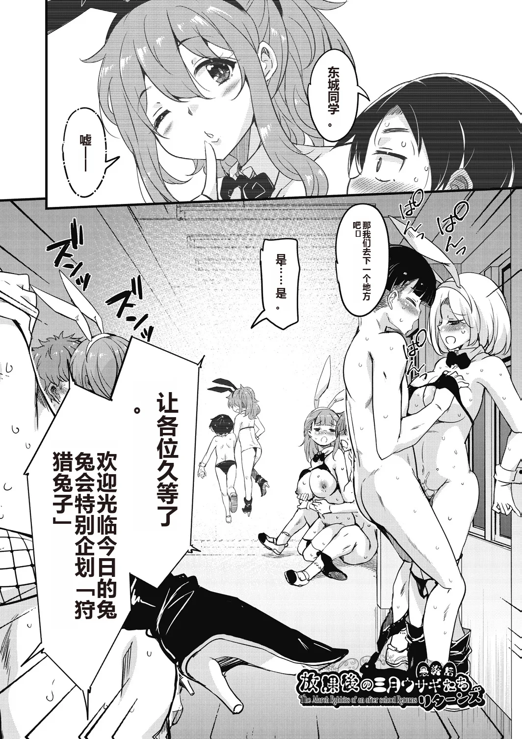 Houkago no Sangatsu Usagi-tachi Returns page 174 - nakadashi mosaic censorship hentai manga - read online free