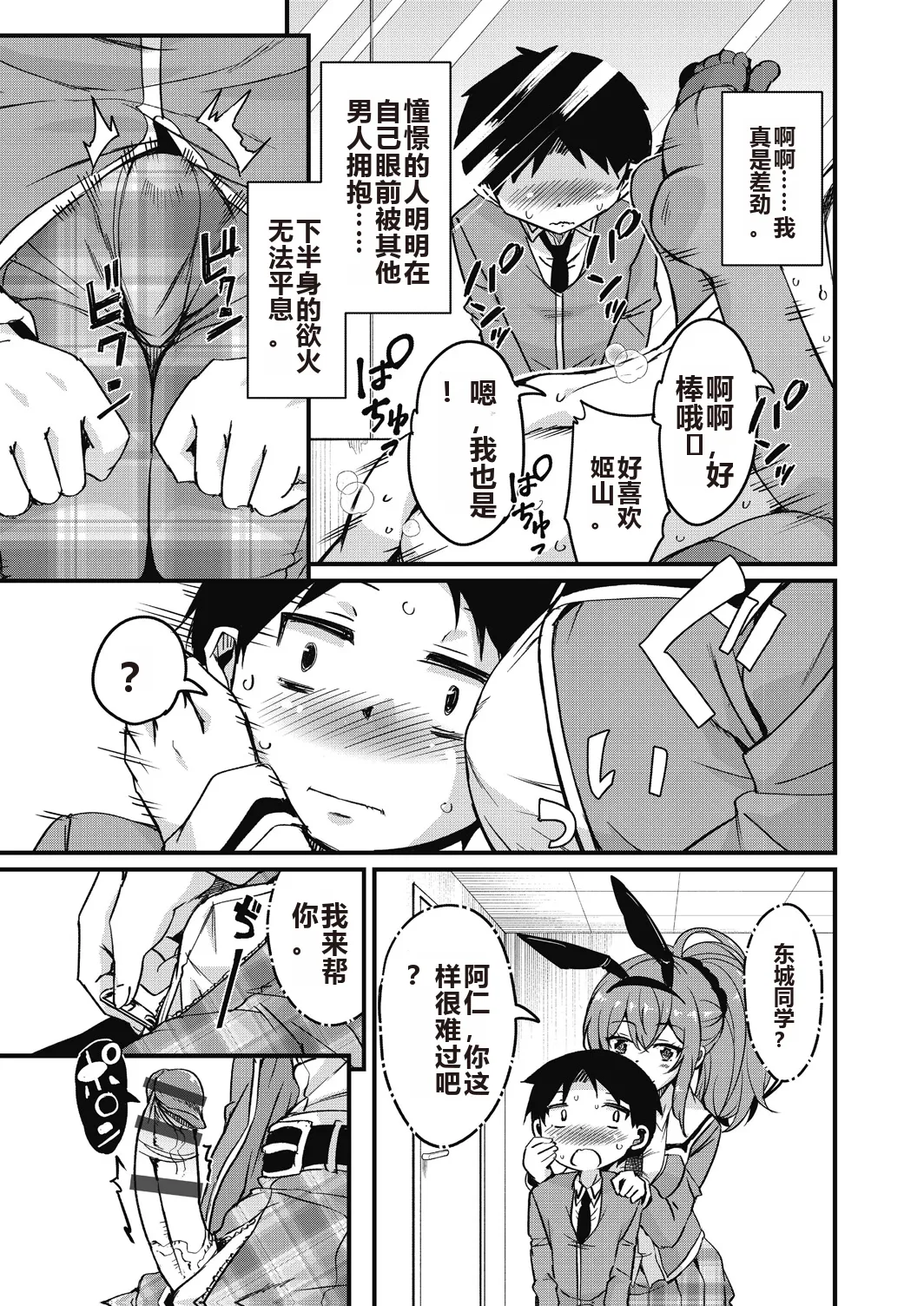 Houkago no Sangatsu Usagi-tachi Returns - Page 21
