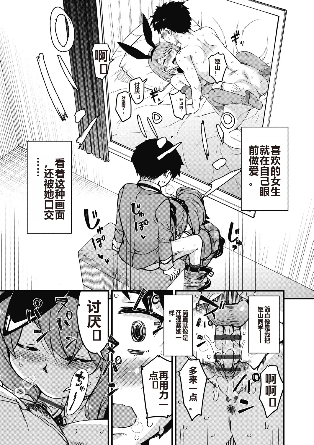 Houkago no Sangatsu Usagi-tachi Returns page 23 - nakadashi mosaic censorship hentai manga - read online free