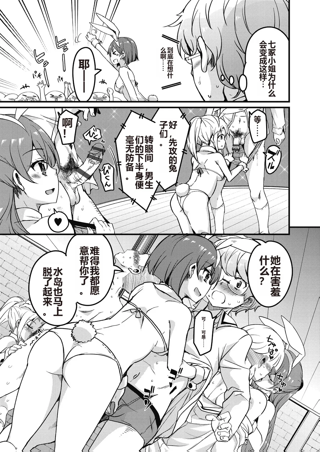 Houkago no Sangatsu Usagi-tachi Returns page 33 - nakadashi mosaic censorship hentai manga - read online free