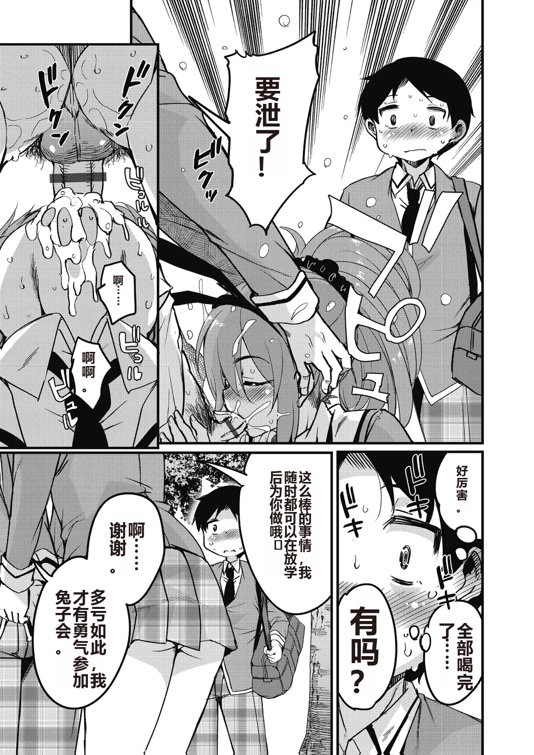 Houkago no Sangatsu Usagi-tachi Returns page 9 - nakadashi mosaic censorship hentai manga - read online free