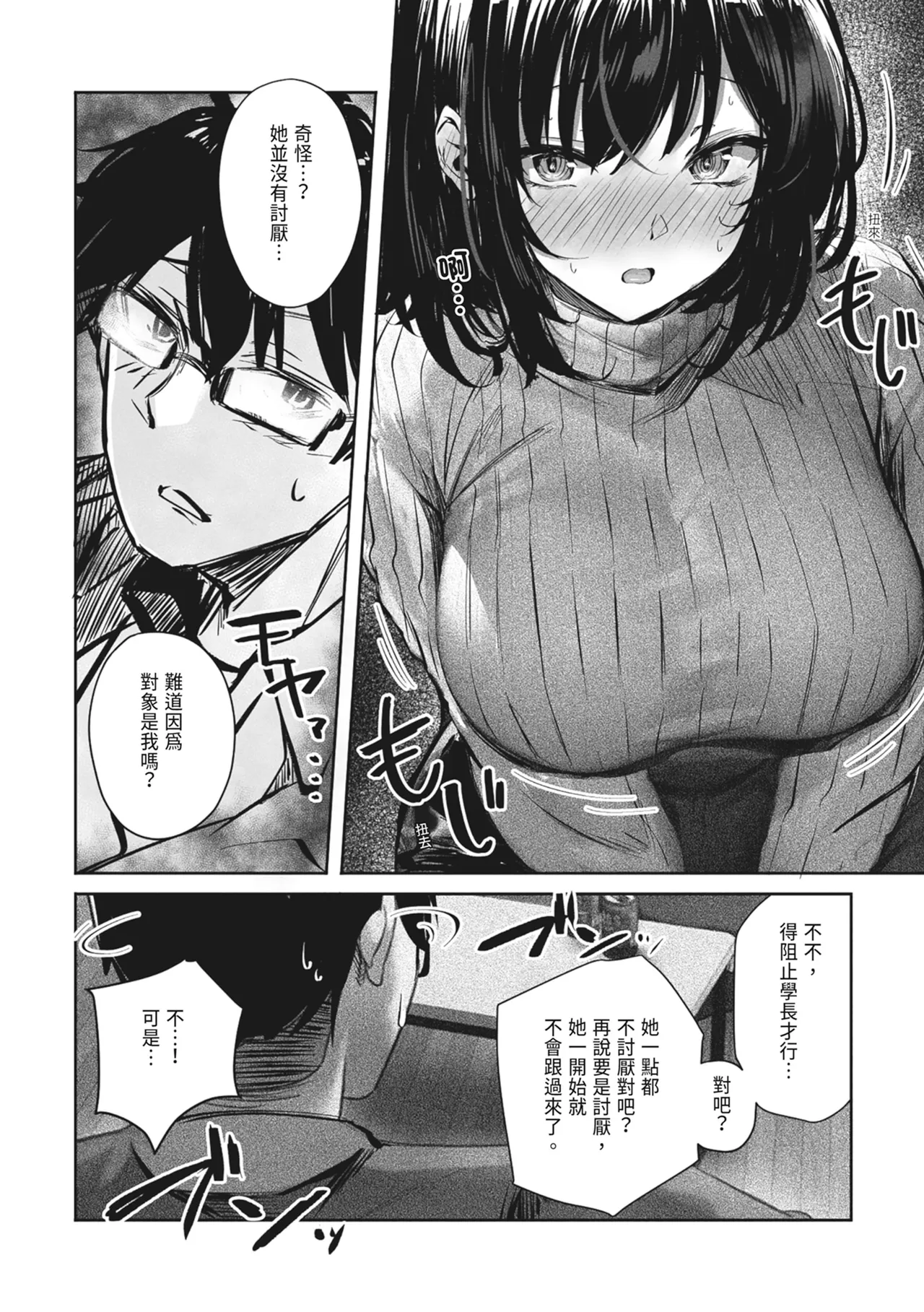 Suki datta Anoko ga Boku no Me no Mae de NTRreru Hanashi | 喜歡的女孩在我面前被NTR的故事 page 12 original parody - handjob big breasts hentai manga - read online free