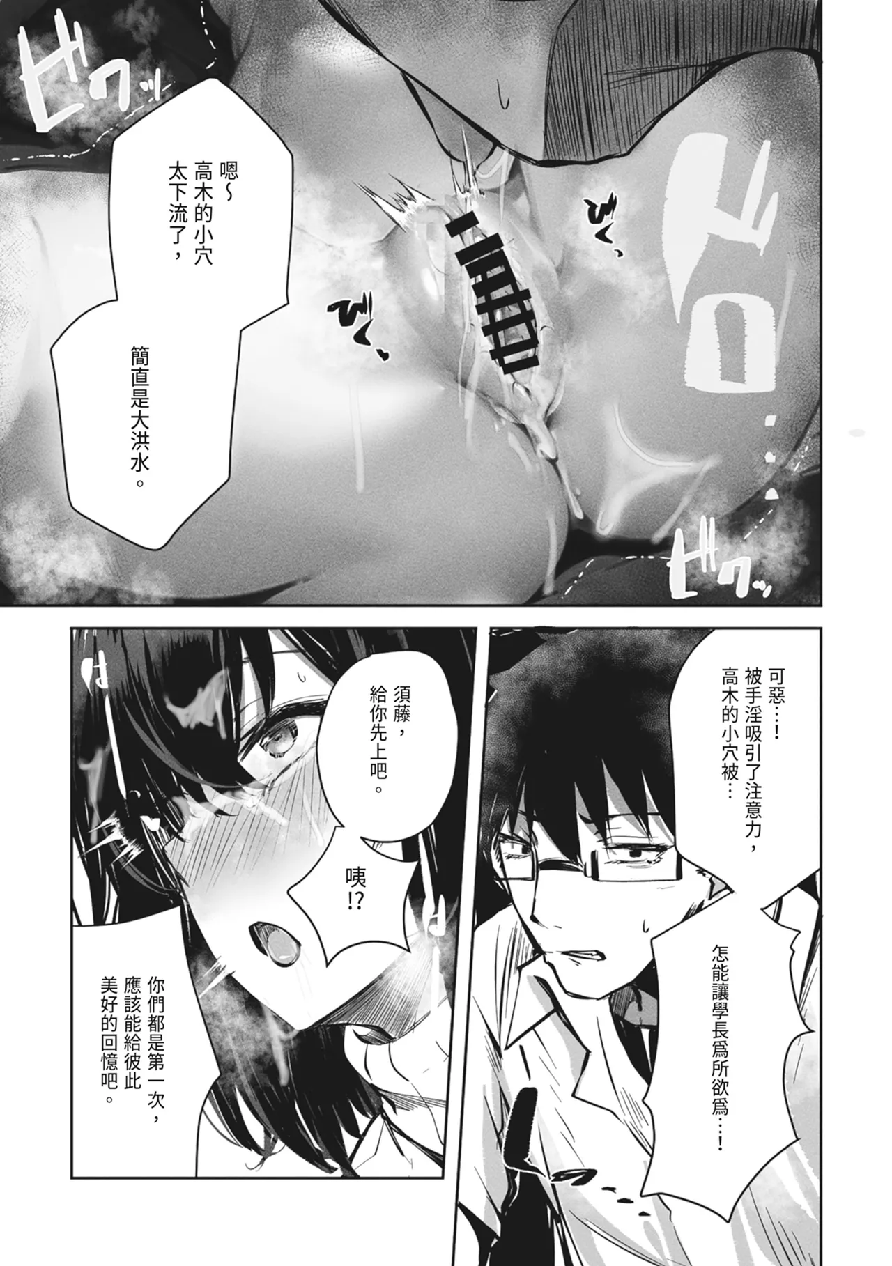 Suki datta Anoko ga Boku no Me no Mae de NTRreru Hanashi | 喜歡的女孩在我面前被NTR的故事 page 17 original parody - sole female sole male hentai manga - read online free
