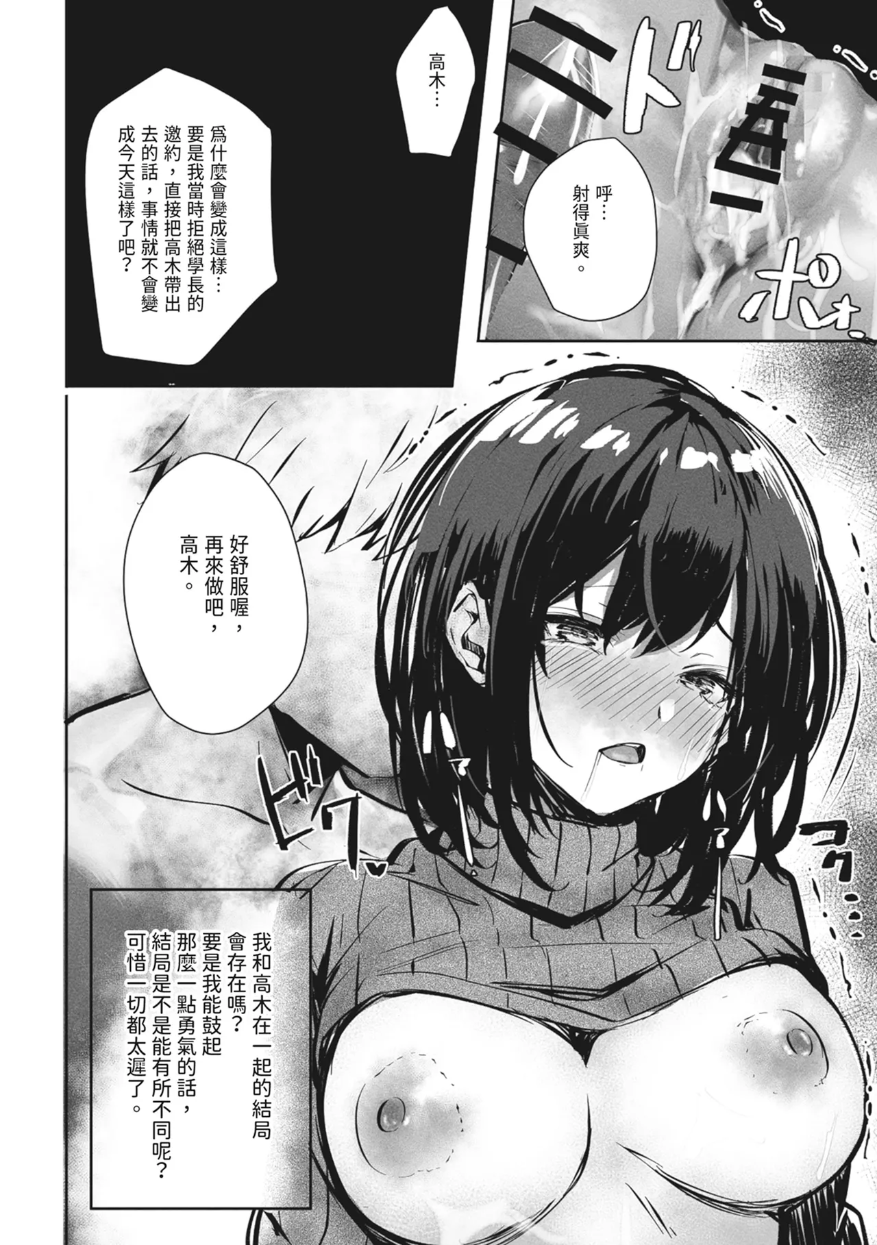 Suki datta Anoko ga Boku no Me no Mae de NTRreru Hanashi | 喜歡的女孩在我面前被NTR的故事 page 28 original parody - sole female sole male hentai manga - read online free
