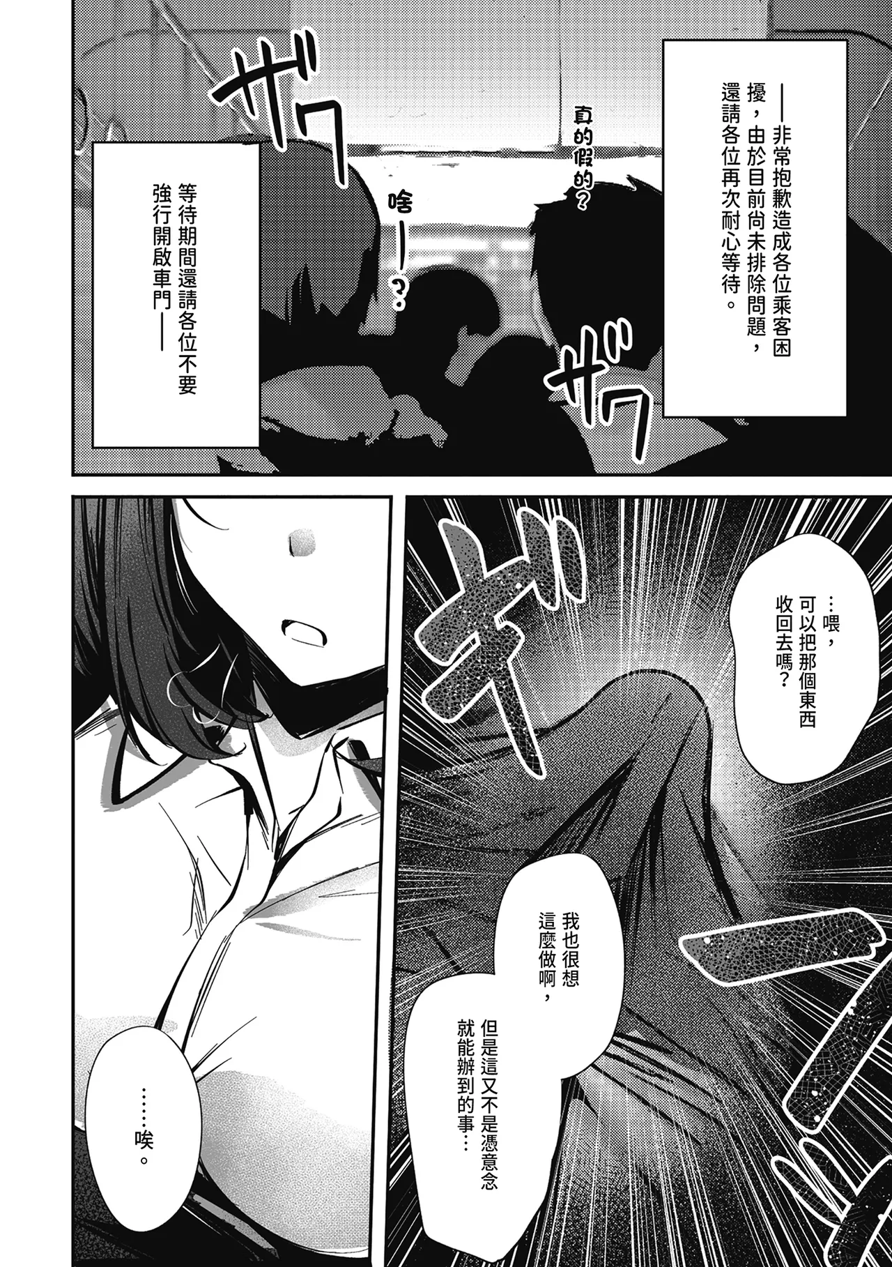 Mitchaku! Onee-san ni Fukakouryoku kara ka Shibushibu Nuite Moratta Hanashi | 貼身接觸！在不可抗力的情況下被大姐姐不情不願幫我射精的故事 page 12 original parody - handjob big breasts hentai manga - read online free