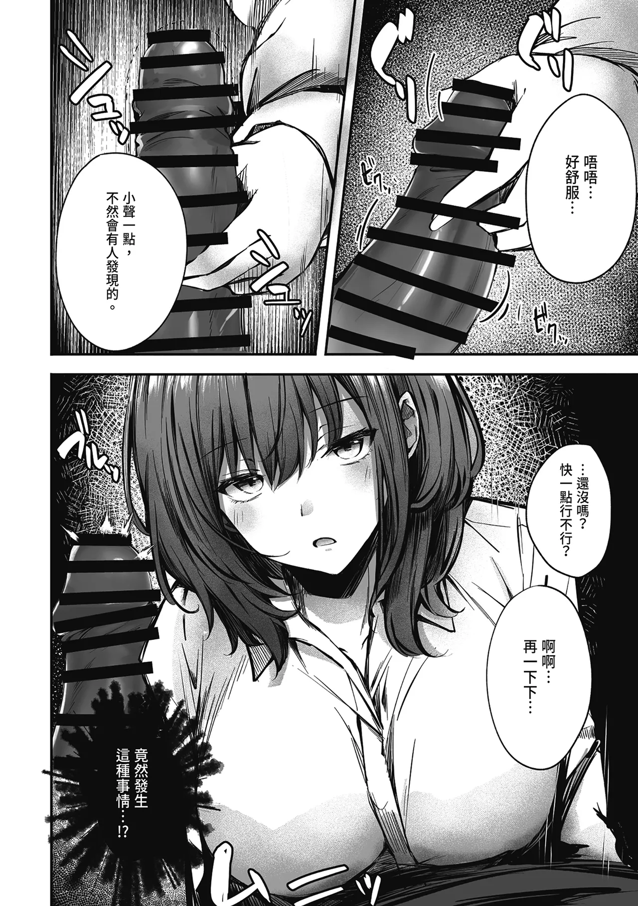 Mitchaku! Onee-san ni Fukakouryoku kara ka Shibushibu Nuite Moratta Hanashi | 貼身接觸！在不可抗力的情況下被大姐姐不情不願幫我射精的故事 page 14 original parody - sole female sole male hentai manga - read online free