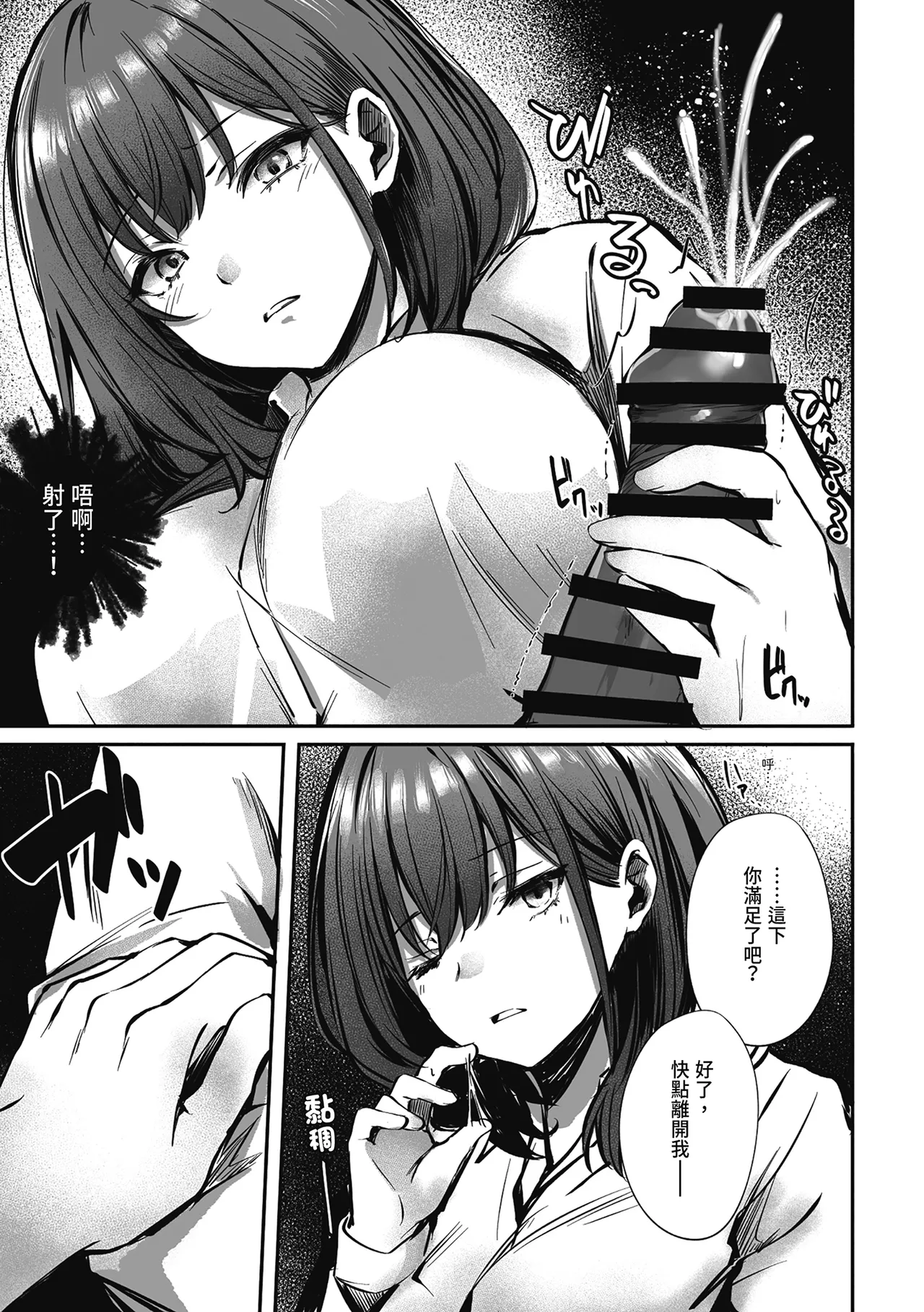 Mitchaku! Onee-san ni Fukakouryoku kara ka Shibushibu Nuite Moratta Hanashi | 貼身接觸！在不可抗力的情況下被大姐姐不情不願幫我射精的故事 page 15 original parody - sole female sole male hentai manga - read online free