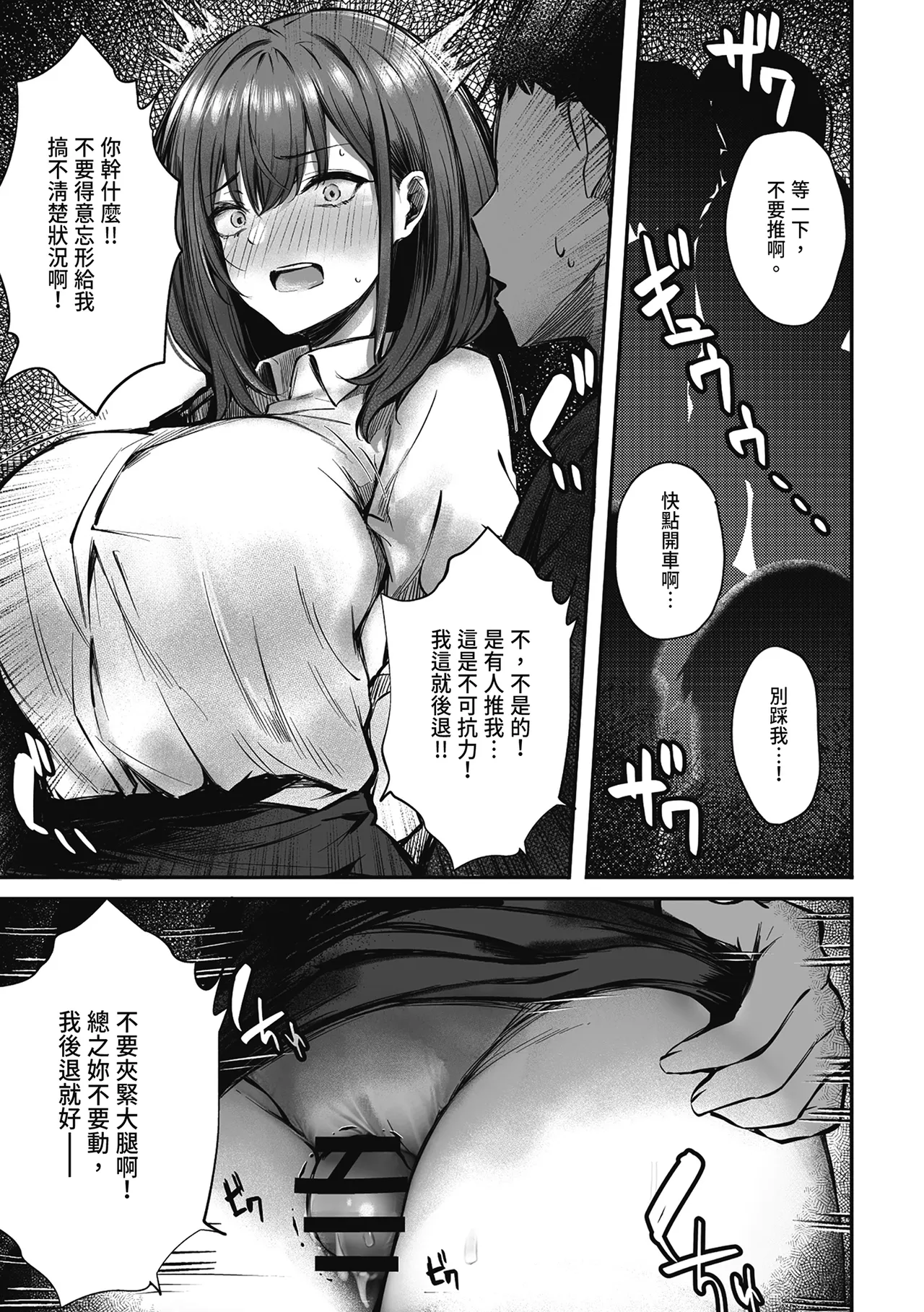 Mitchaku! Onee-san ni Fukakouryoku kara ka Shibushibu Nuite Moratta Hanashi | 貼身接觸！在不可抗力的情況下被大姐姐不情不願幫我射精的故事 page 17 original parody - handjob big breasts hentai manga - read online free