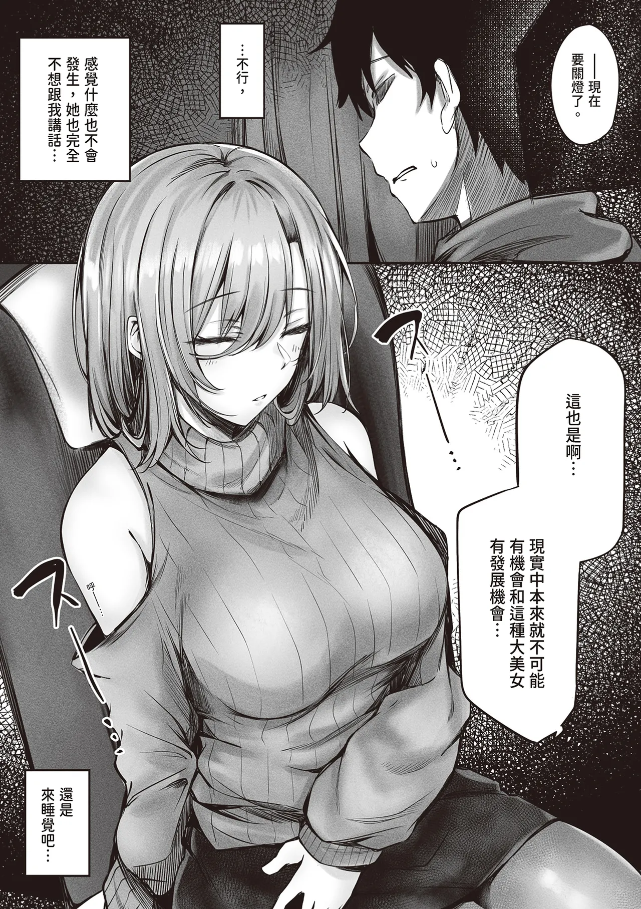 tonari no oneesan ga ero sugite shikottetara kossori nuite kureta hanashi | 坐隔壁的大姐姐色到讓我忍不住自慰，結果她悄悄替我弄出來的故事 page 10 original parody - handjob big breasts hentai manga - read online free