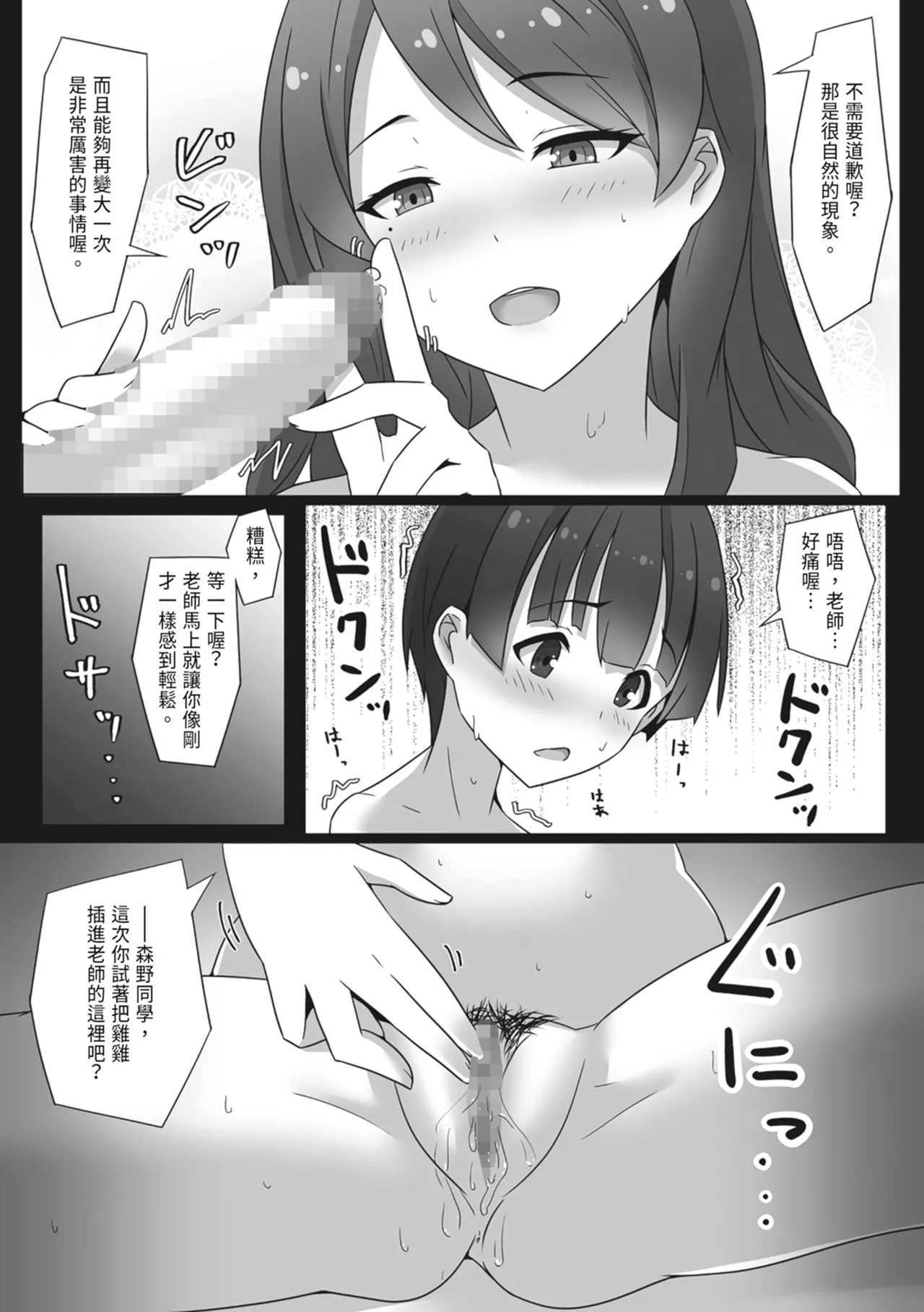 Muchimuchi na Hokenshitsu no Sensei ni Doutei o Sasageta Boku... | 向豐滿的保健室老師獻上童貞的我… page 20 original parody - infirmary hentai manga - read online free