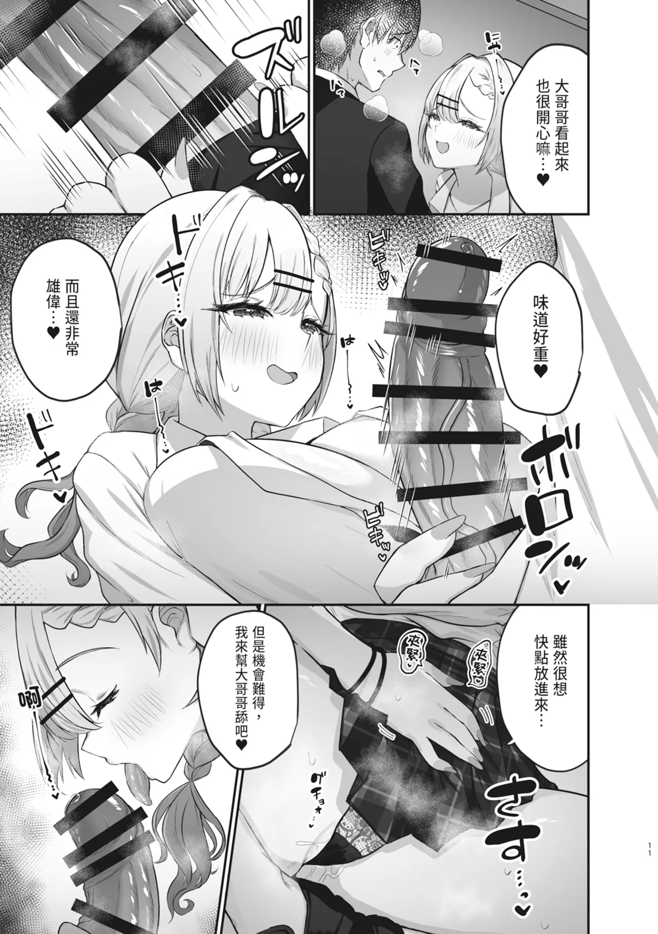 Hitokara Ittara Tonari no Gal JK to Pakokara ni Natta Ken | 去了KTV和隔壁落單的JK辣妹邊唱歌邊打炮 page 13 original parody - sole female sole male hentai manga - read online free