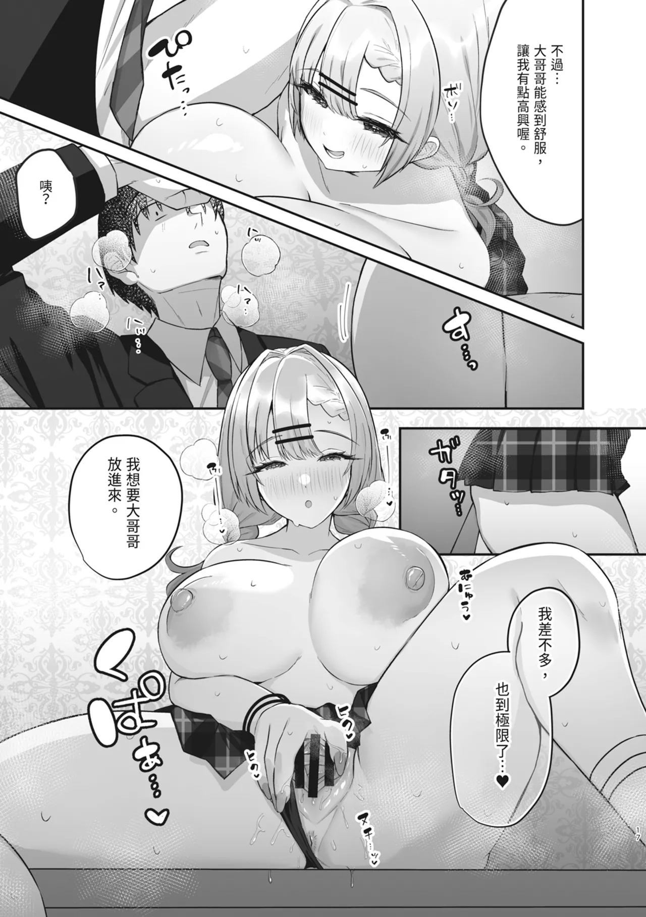 Hitokara Ittara Tonari no Gal JK to Pakokara ni Natta Ken | 去了KTV和隔壁落單的JK辣妹邊唱歌邊打炮 page 19 original parody - sole female sole male hentai manga - read online free