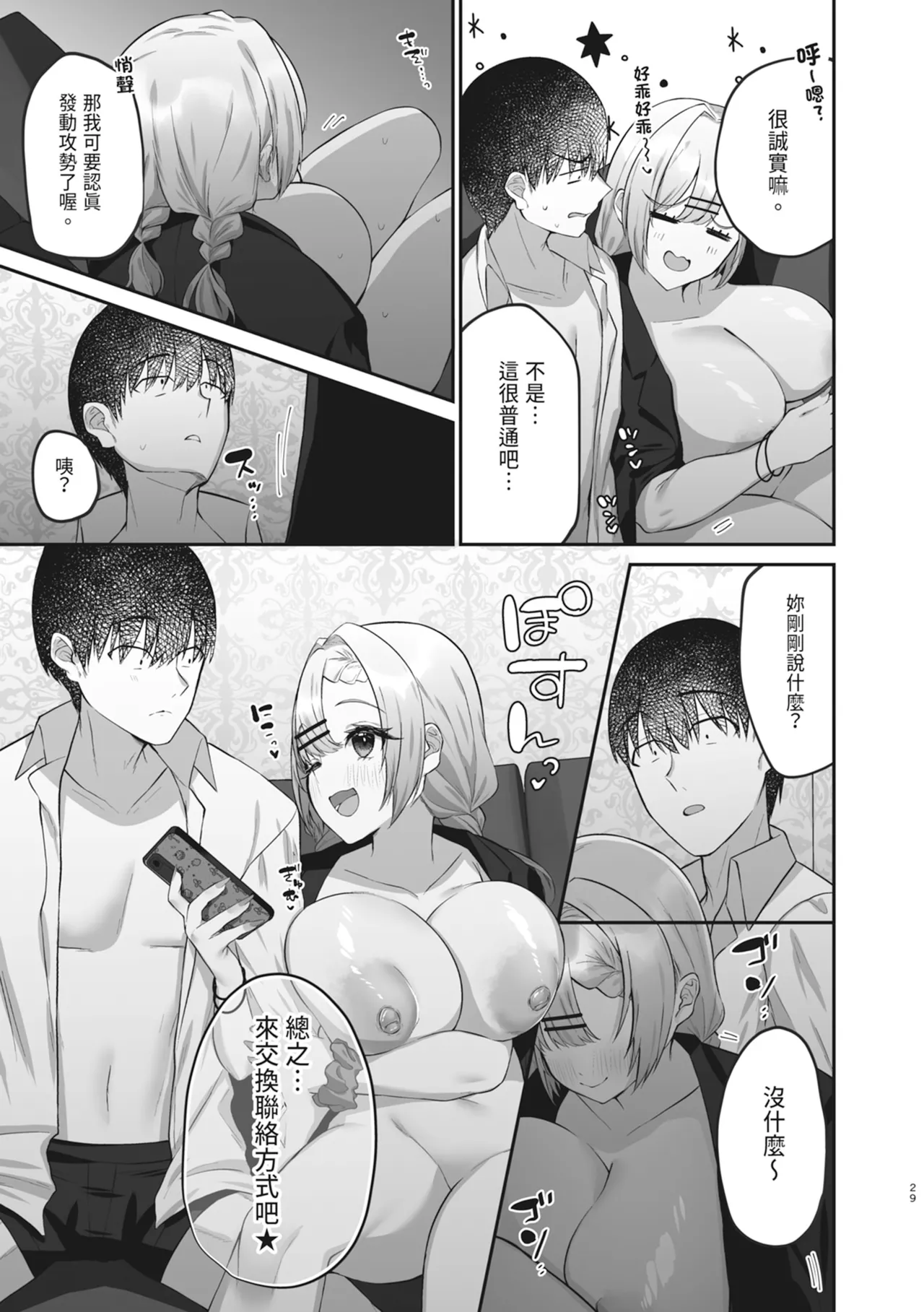 Hitokara Ittara Tonari no Gal JK to Pakokara ni Natta Ken | 去了KTV和隔壁落單的JK辣妹邊唱歌邊打炮 page 31 original parody - big breasts big areolae hentai manga - read online free