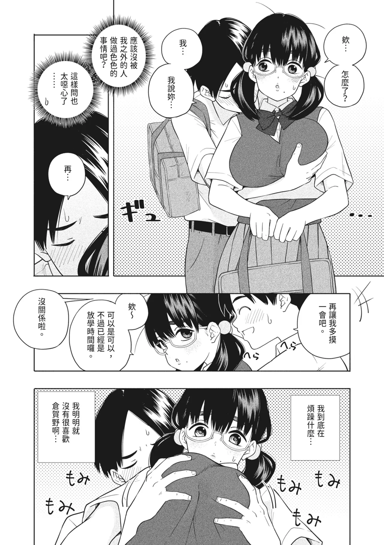 Hoshikute, Motomete. | 想要妳、渴求你。 page 14 original parody - sole female sole male hentai manga - read online free