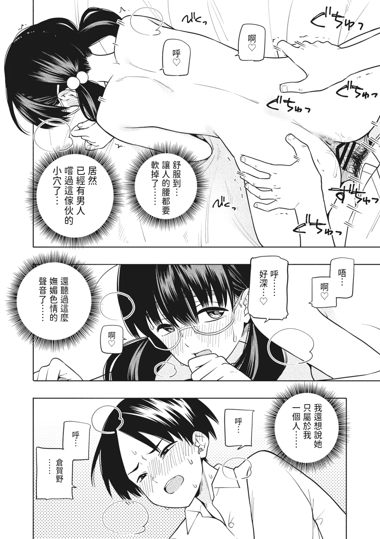 Hoshikute, Motomete. | 想要妳、渴求你。 page 44 original parody - sole female sole male hentai manga - read online free