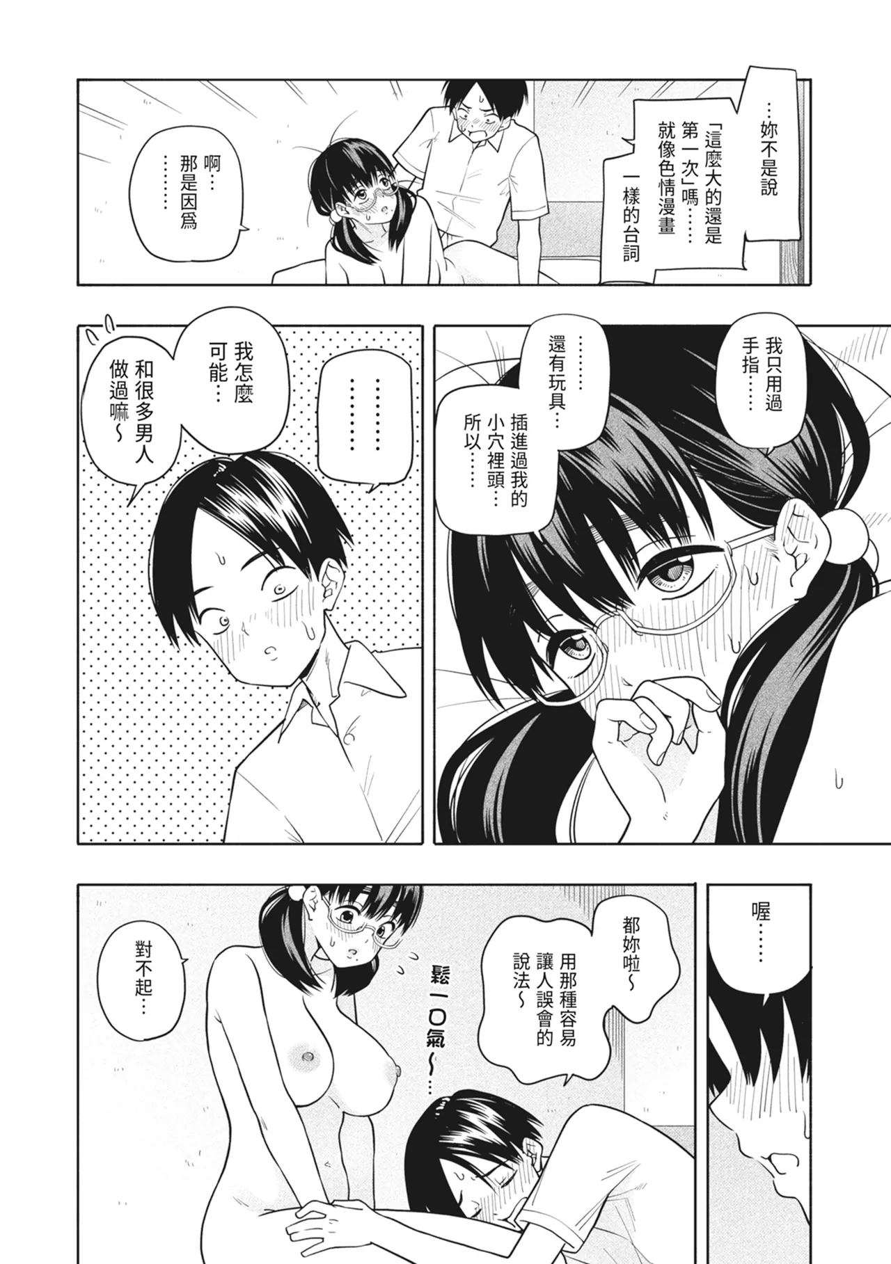 Hoshikute, Motomete. | 想要妳、渴求你。 page 48 original parody - sole female sole male hentai manga - read online free