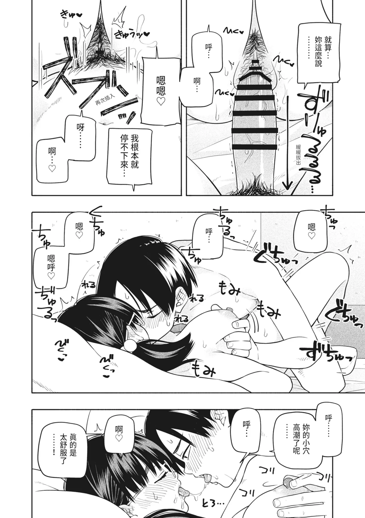 Hoshikute, Motomete. | 想要妳、渴求你。 page 56 original parody - sole female sole male hentai manga - read online free