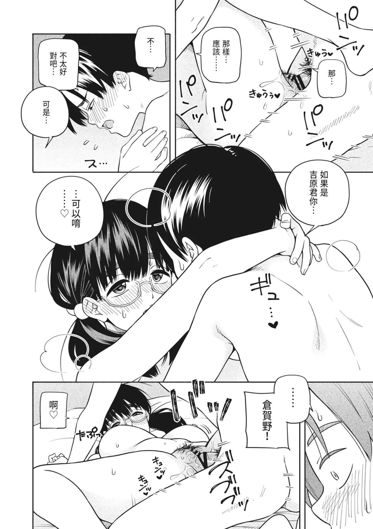 Hoshikute, Motomete. | 想要妳、渴求你。 - Page 58