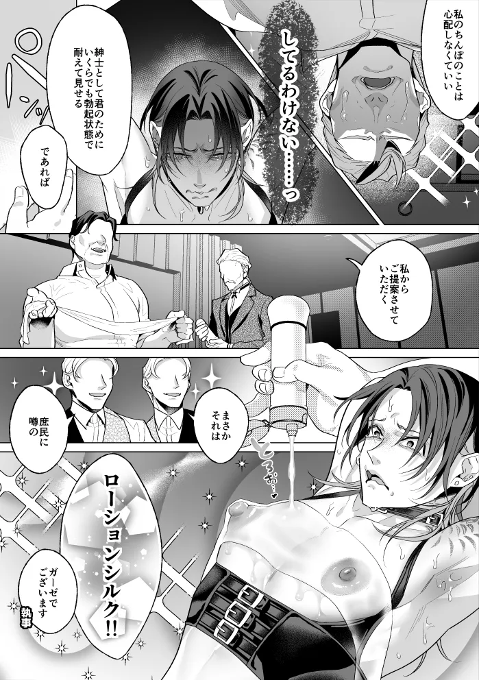 Mob Shinshi-teki Mesu Ochi Zendou no Susume page 83 original parody - exposed clothing anal hentai manga - read online free