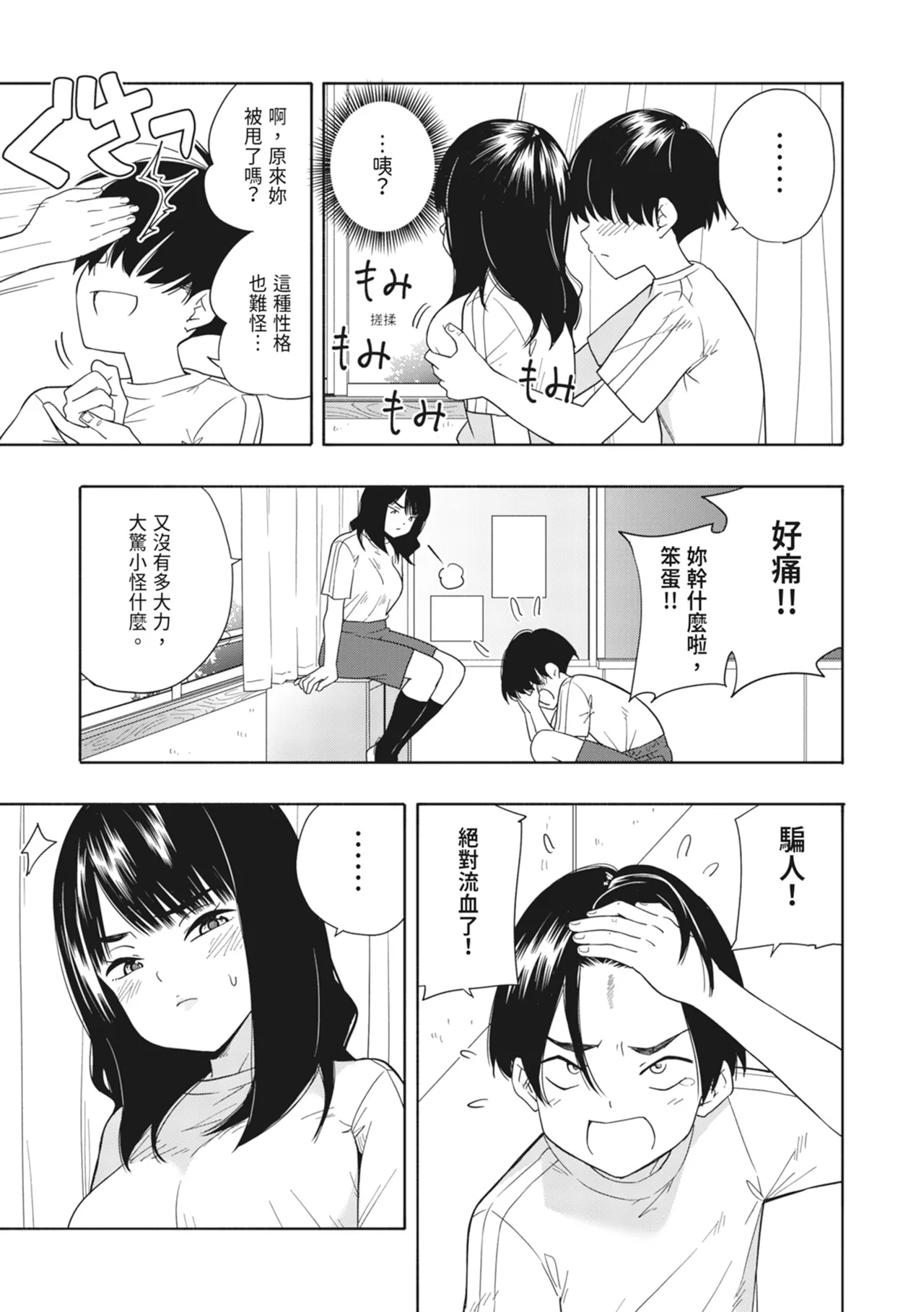 Akuma no Gohoubi | 惡魔的獎勵 page 10 original parody - sole female nakadashi hentai manga - read online free