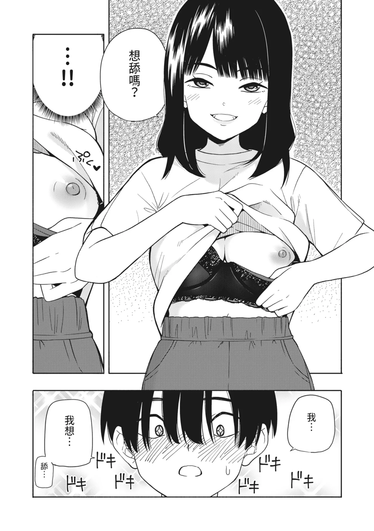 Akuma no Gohoubi | 惡魔的獎勵 page 20 original parody - handjob sweating hentai manga - read online free
