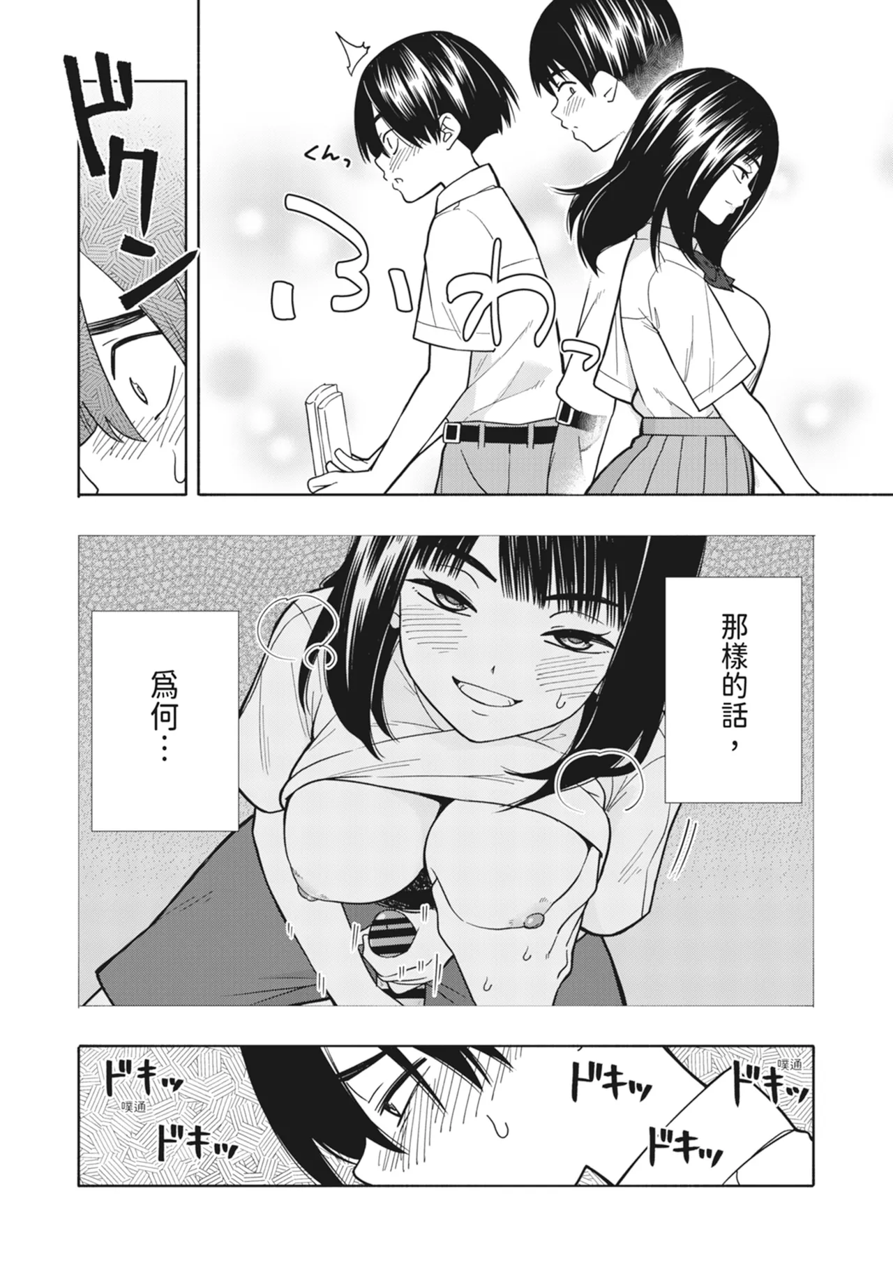 Akuma no Gohoubi | 惡魔的獎勵 - Page 37
