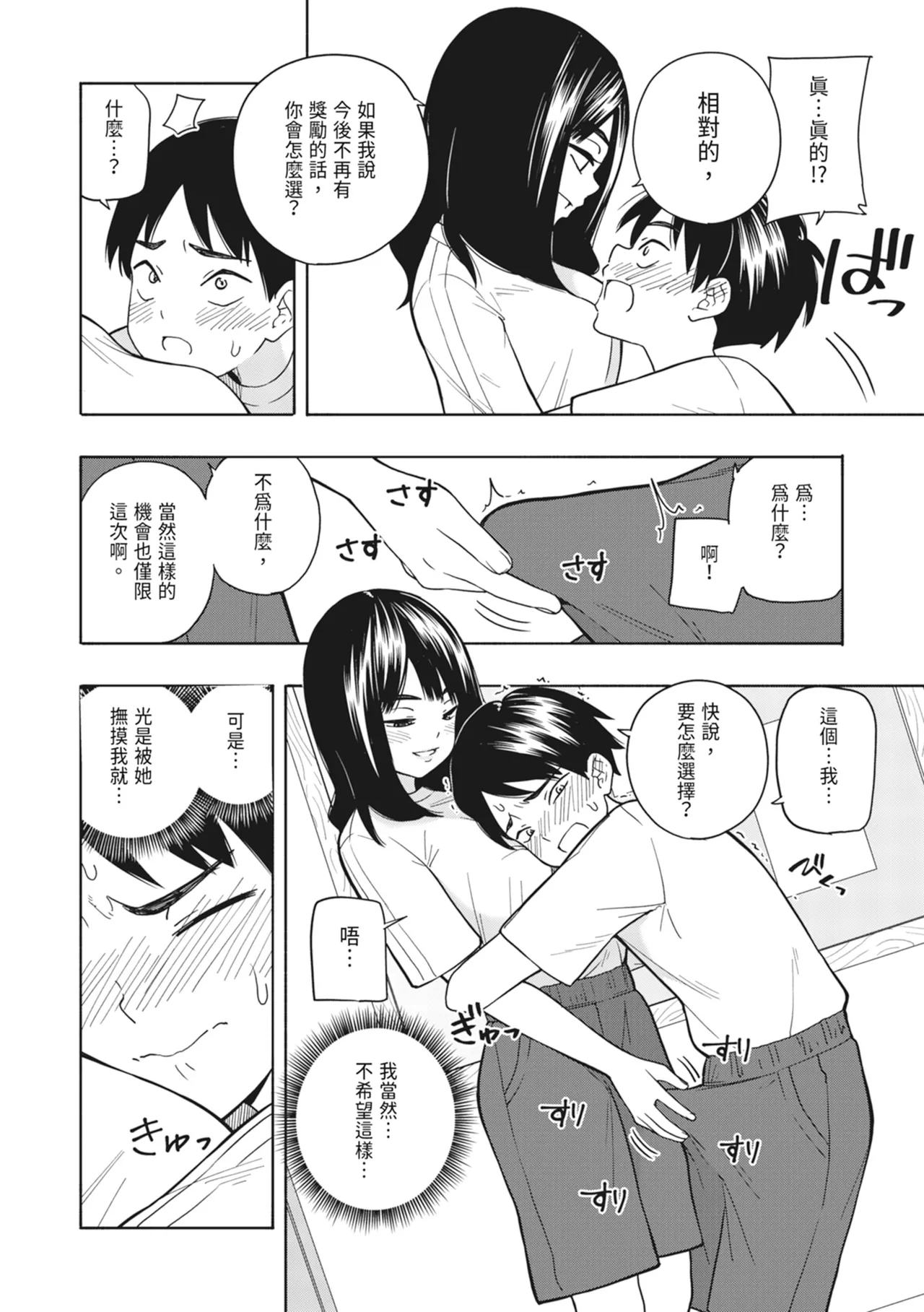 Akuma no Gohoubi | 惡魔的獎勵 page 43 original parody - handjob sweating hentai manga - read online free