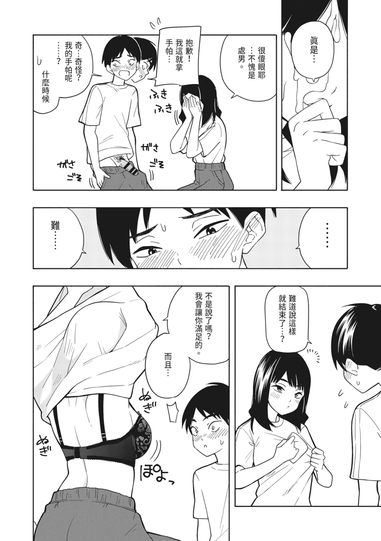 Akuma no Gohoubi | 惡魔的獎勵 - Page 47