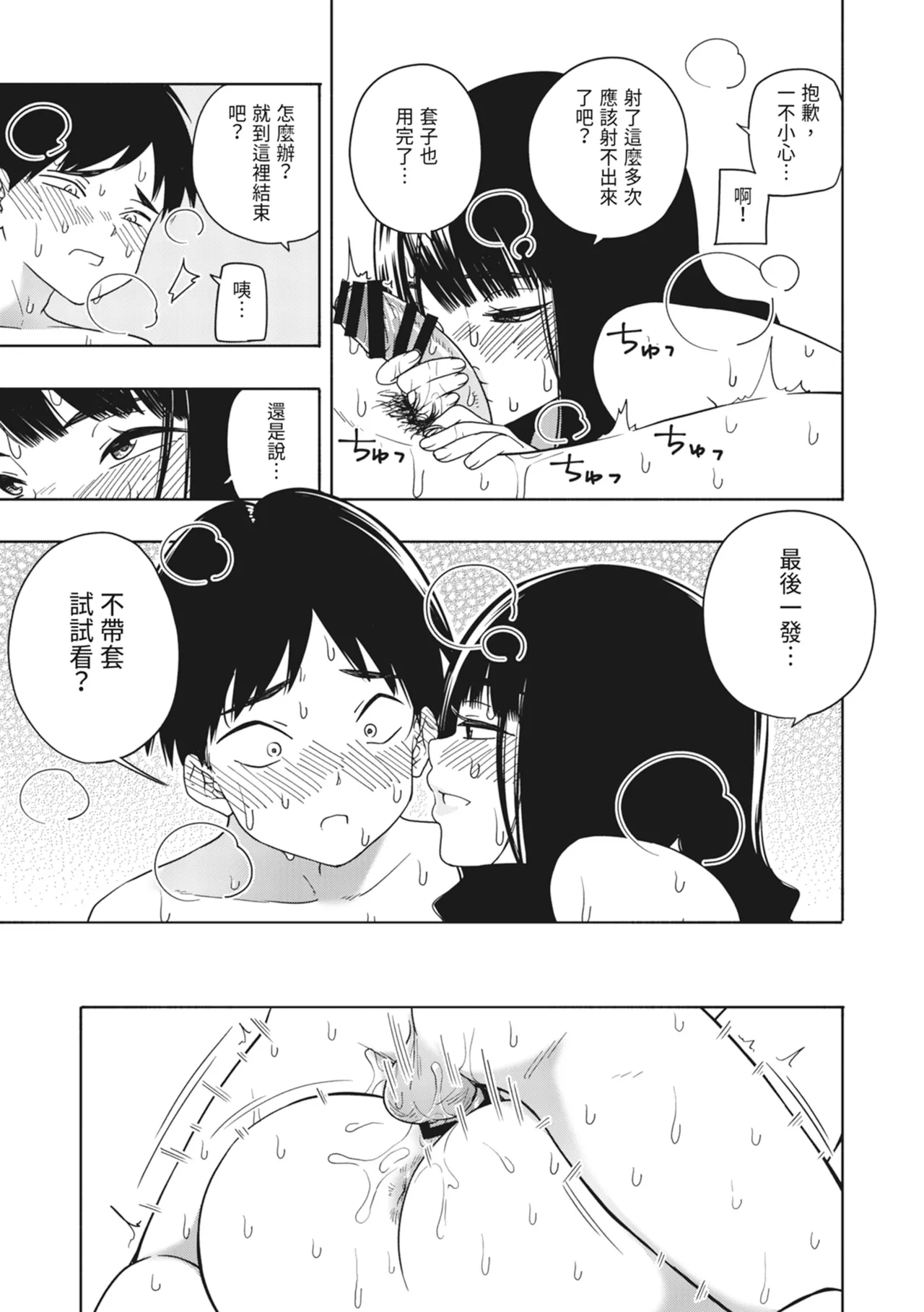 Akuma no Gohoubi | 惡魔的獎勵 page 80 original parody - handjob sweating hentai manga - read online free