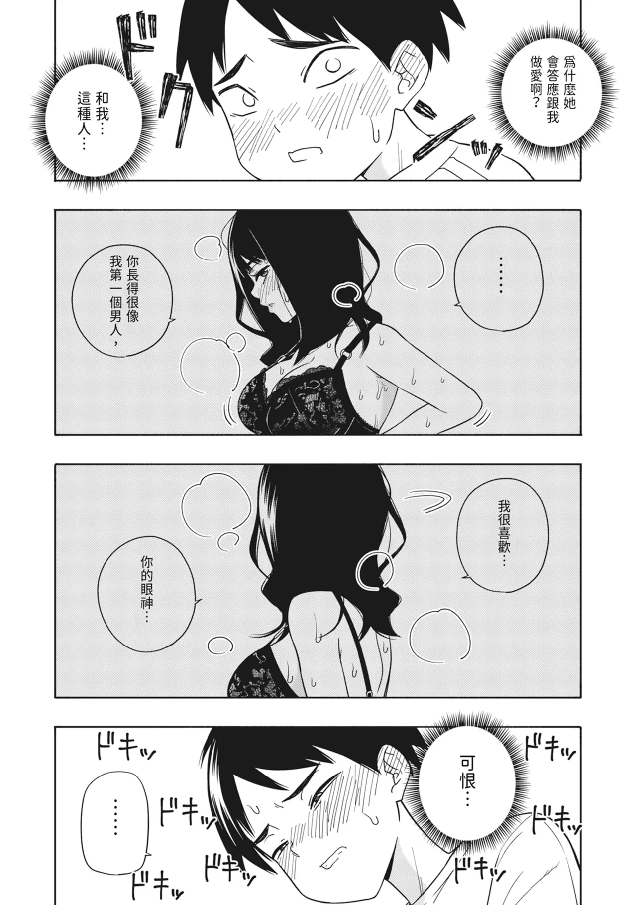 Akuma no Gohoubi | 惡魔的獎勵 - Page 87