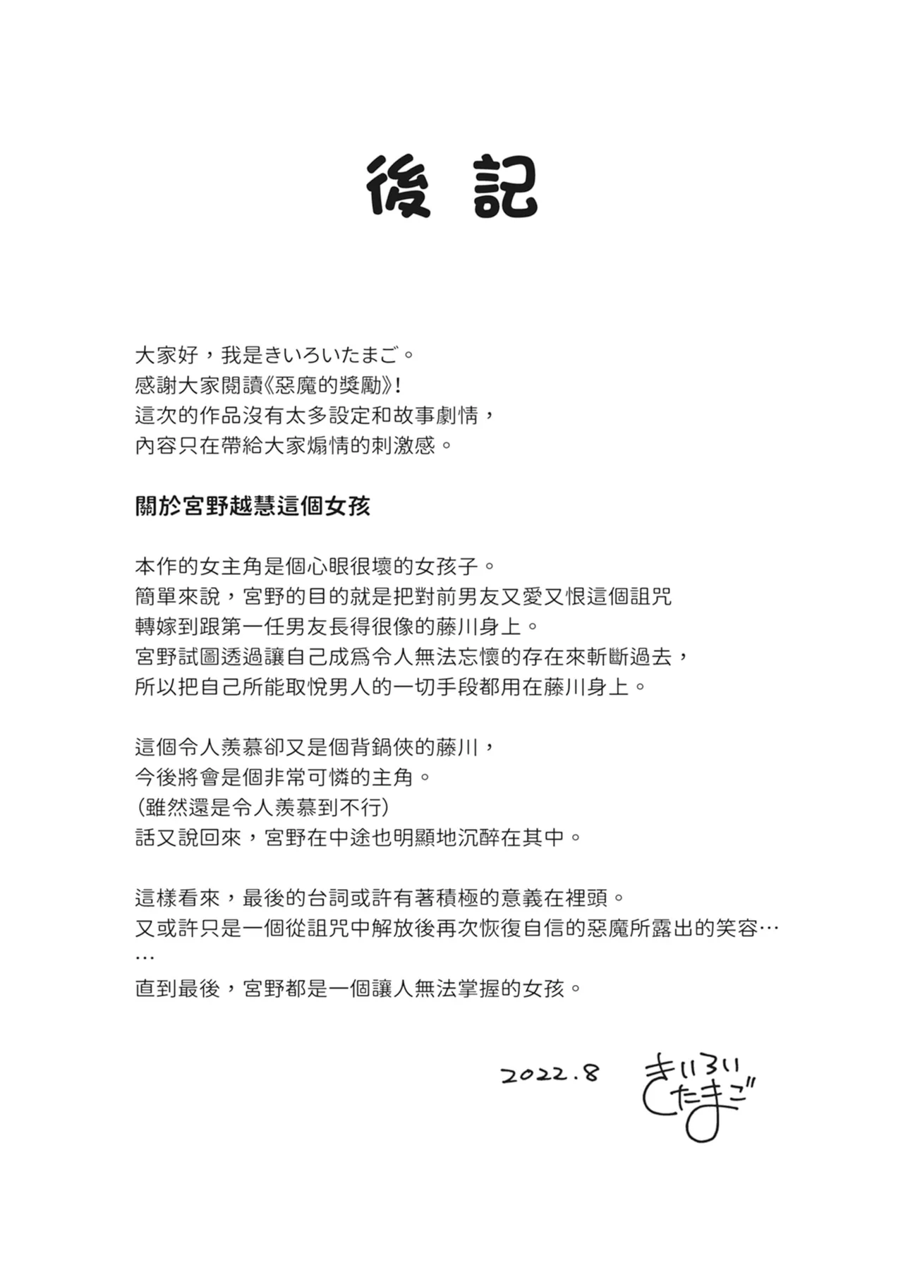 Akuma no Gohoubi | 惡魔的獎勵 page 90 original parody - handjob sweating hentai manga - read online free