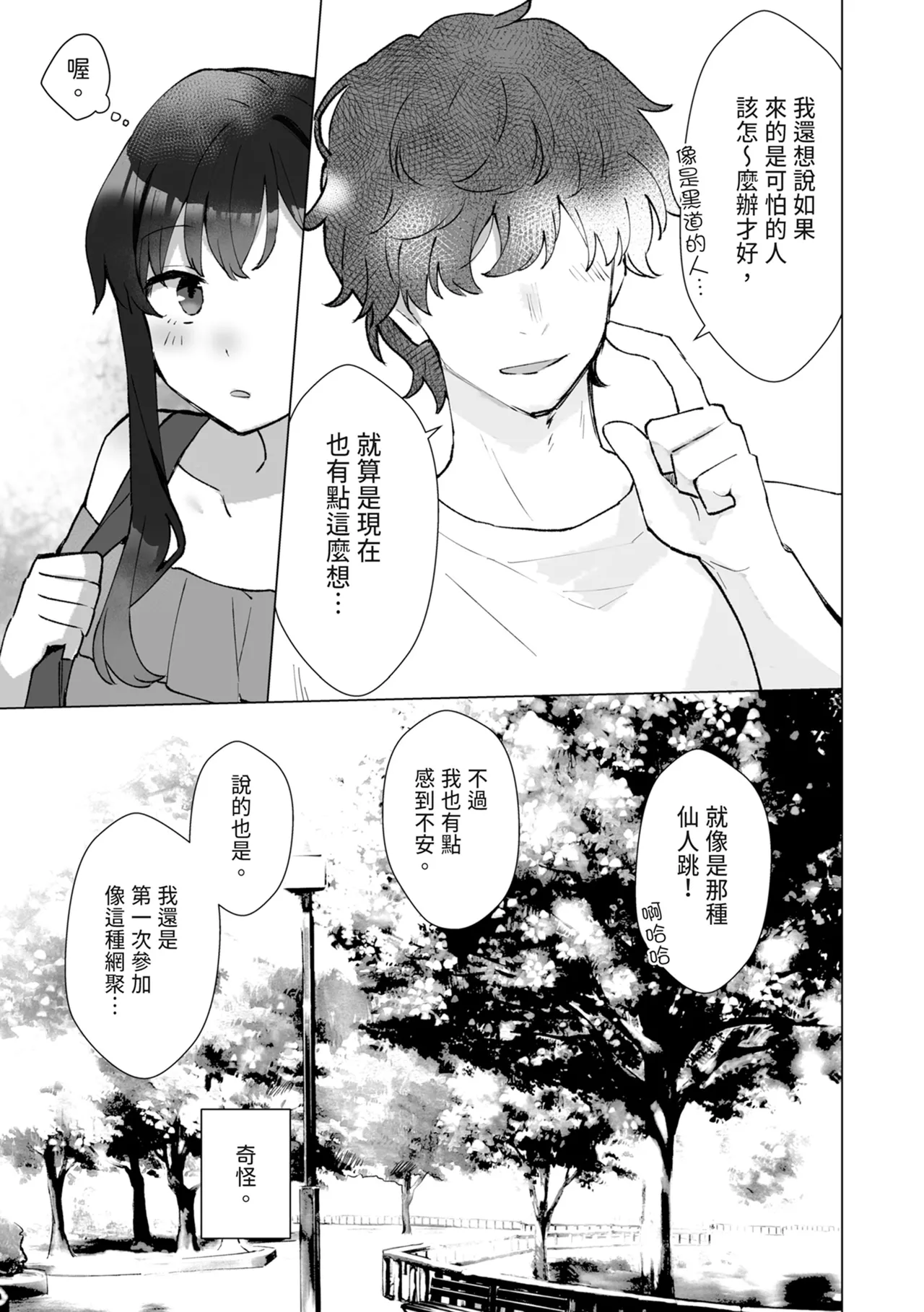 #Seiyoku Genkai Uraaka Joshi | ＃性慾旺盛的裏帳號女子 - Page 13