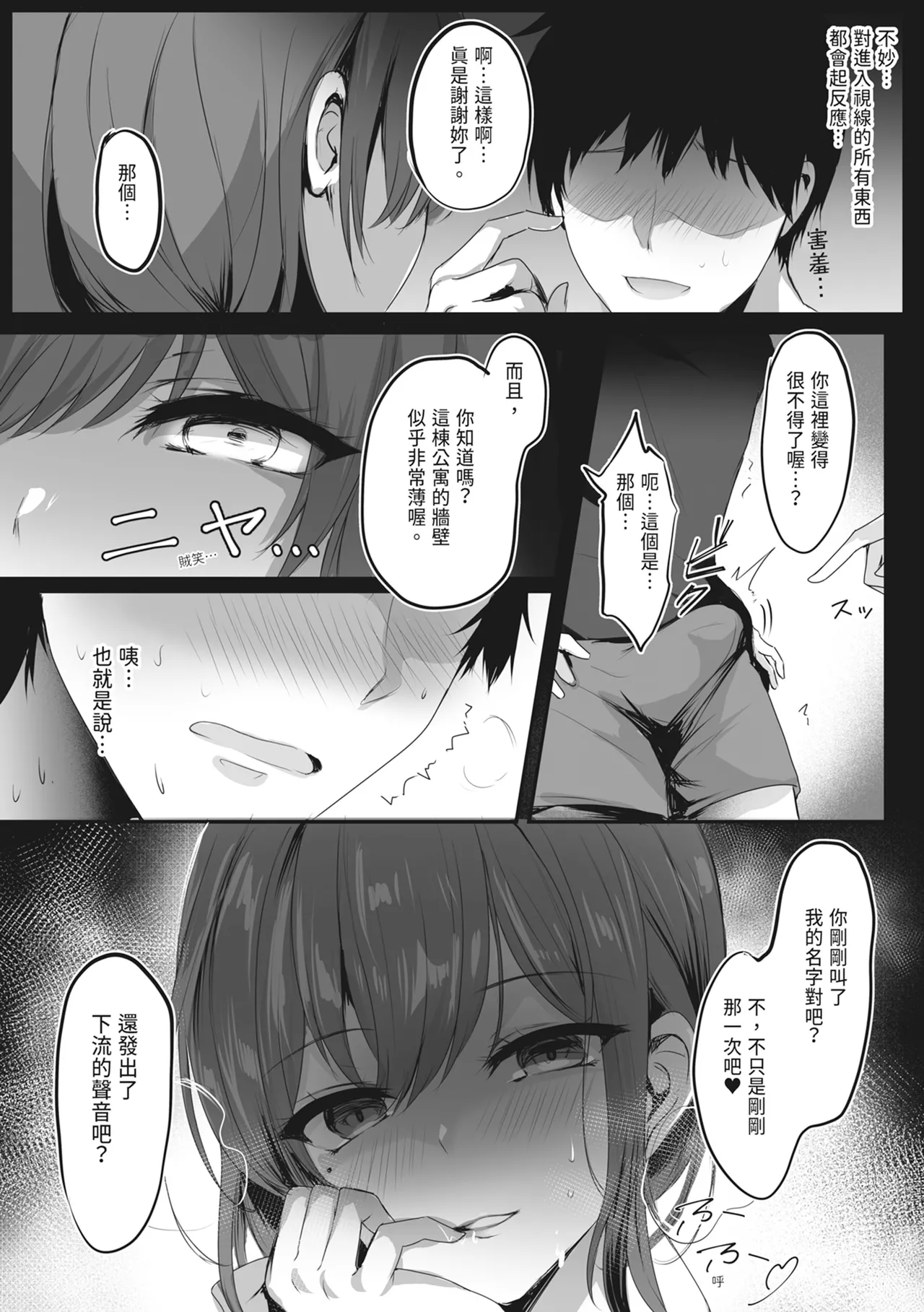 Numaru. | 上癮 - Page 15