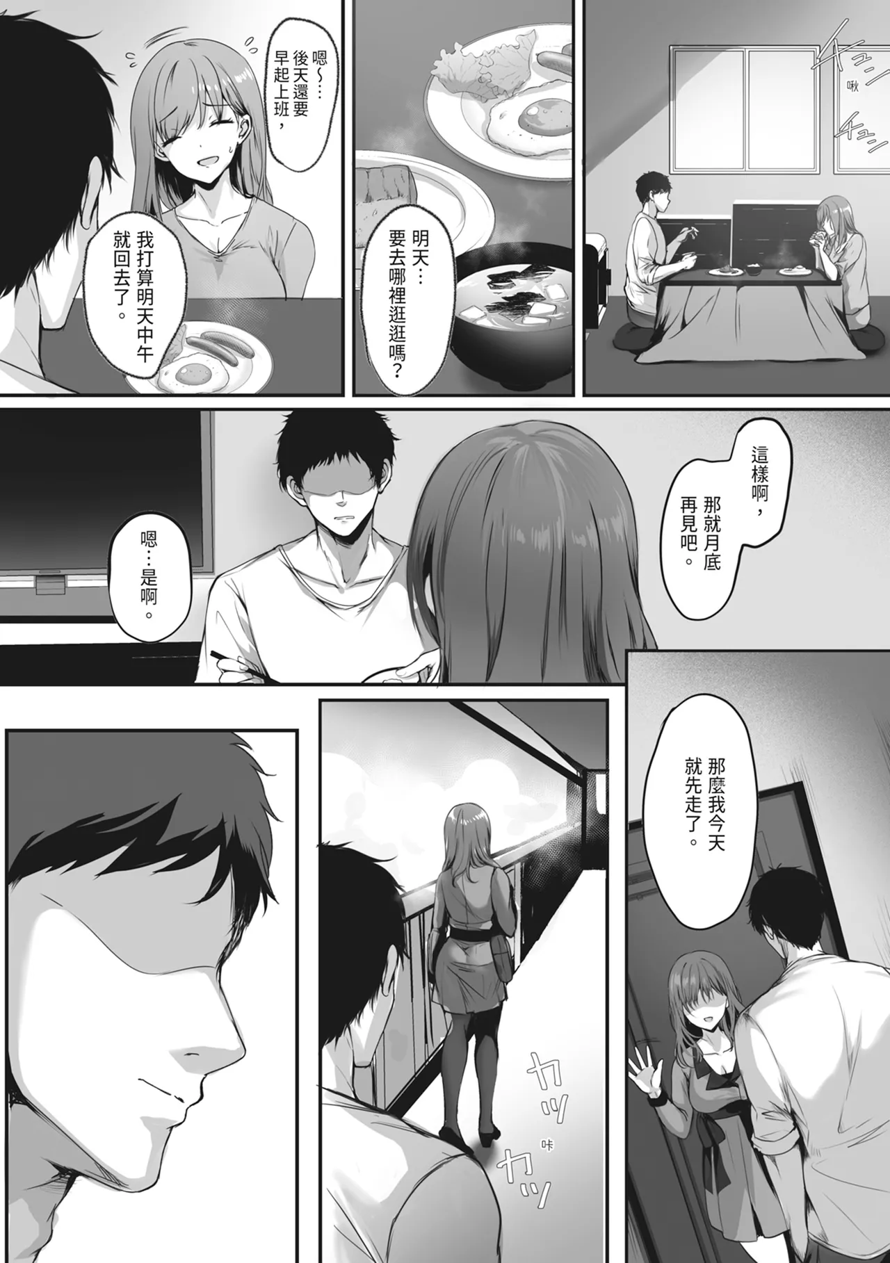 Numaru. | 上癮 - Page 6