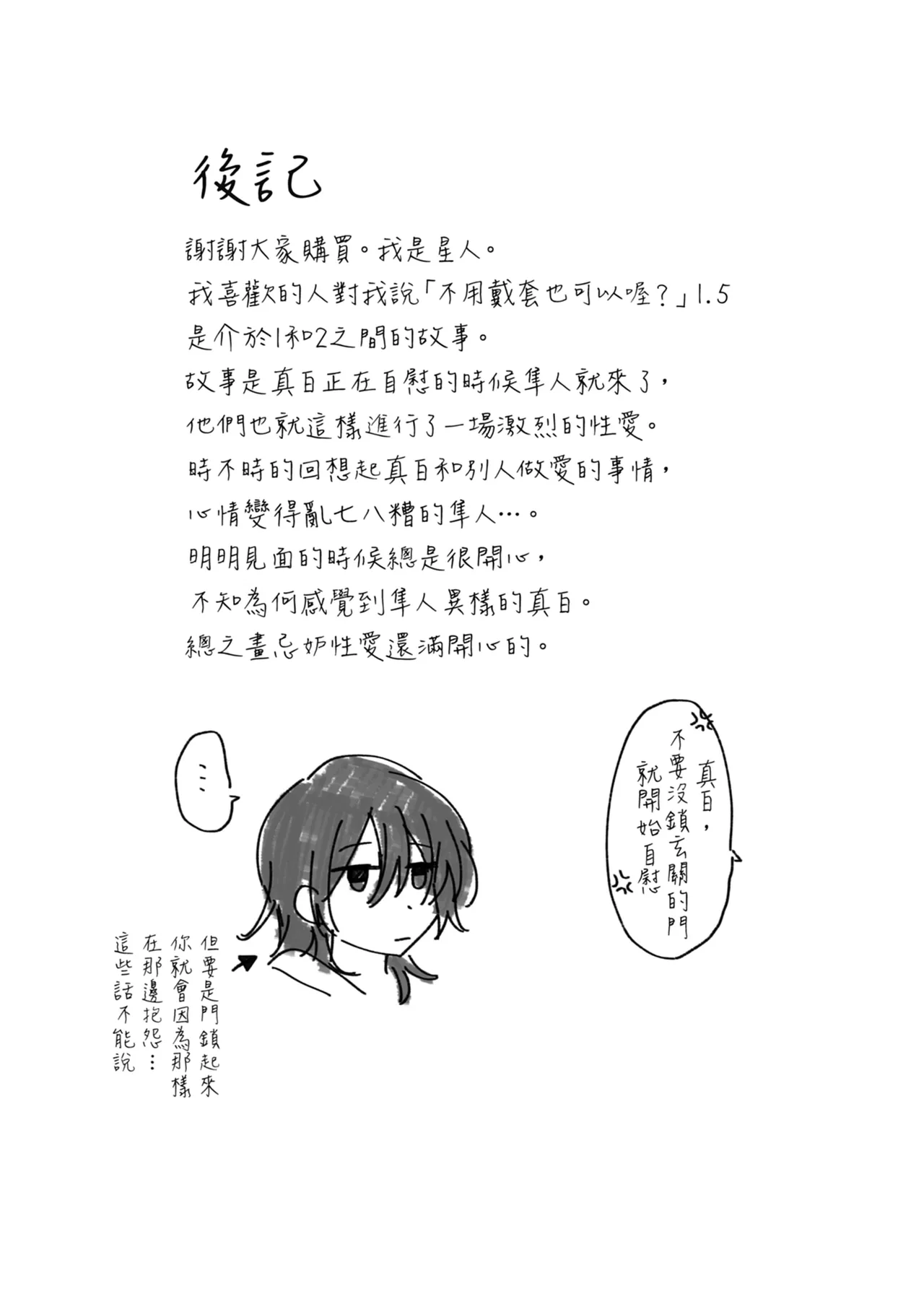 Suki na Ko ni Gomu shinakute Ii yo? to Iwareta 1.5 | 我喜歡的人對我說「不用戴套也可以喔？」1.5 page 25 original parody - sole female sole male hentai manga - read online free