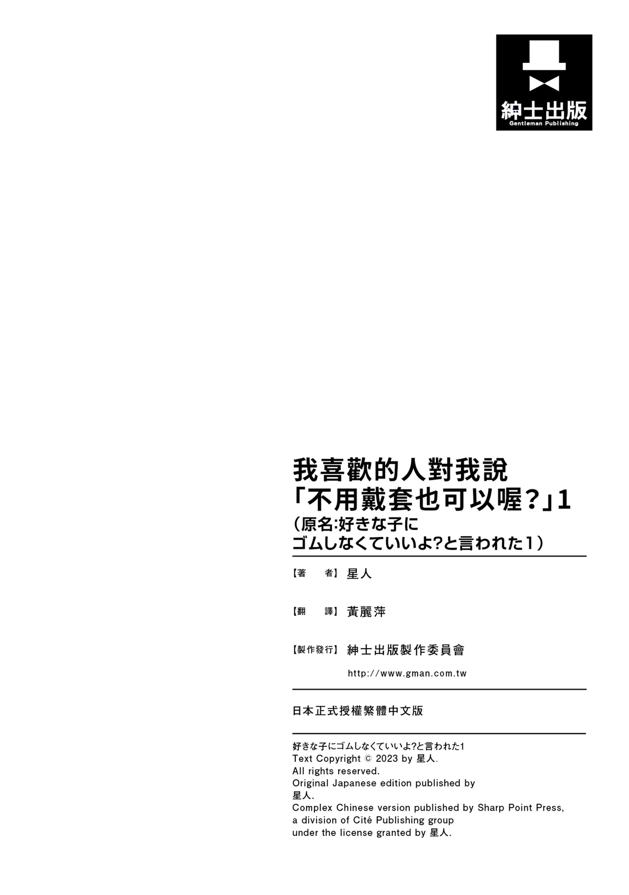 Suki na Ko ni Gomu shinakute Ii yo? to Iwareta 1 | 我喜歡的人對我說「不用戴套也可以喔？」1 - Page 37