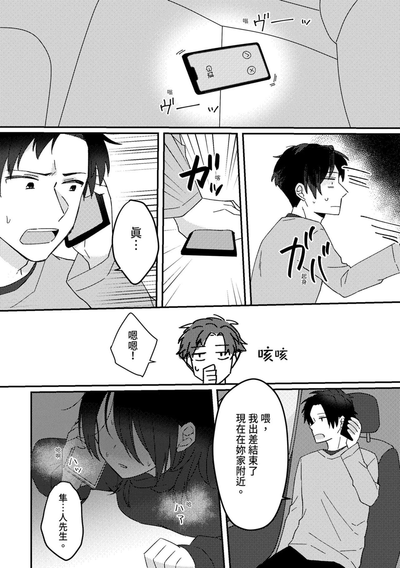 Suki na Ko ni Gomu shinakute Ii yo? to Iwareta 2 | 我喜歡的人對我說「不用戴套也可以喔？」2 - Page 10