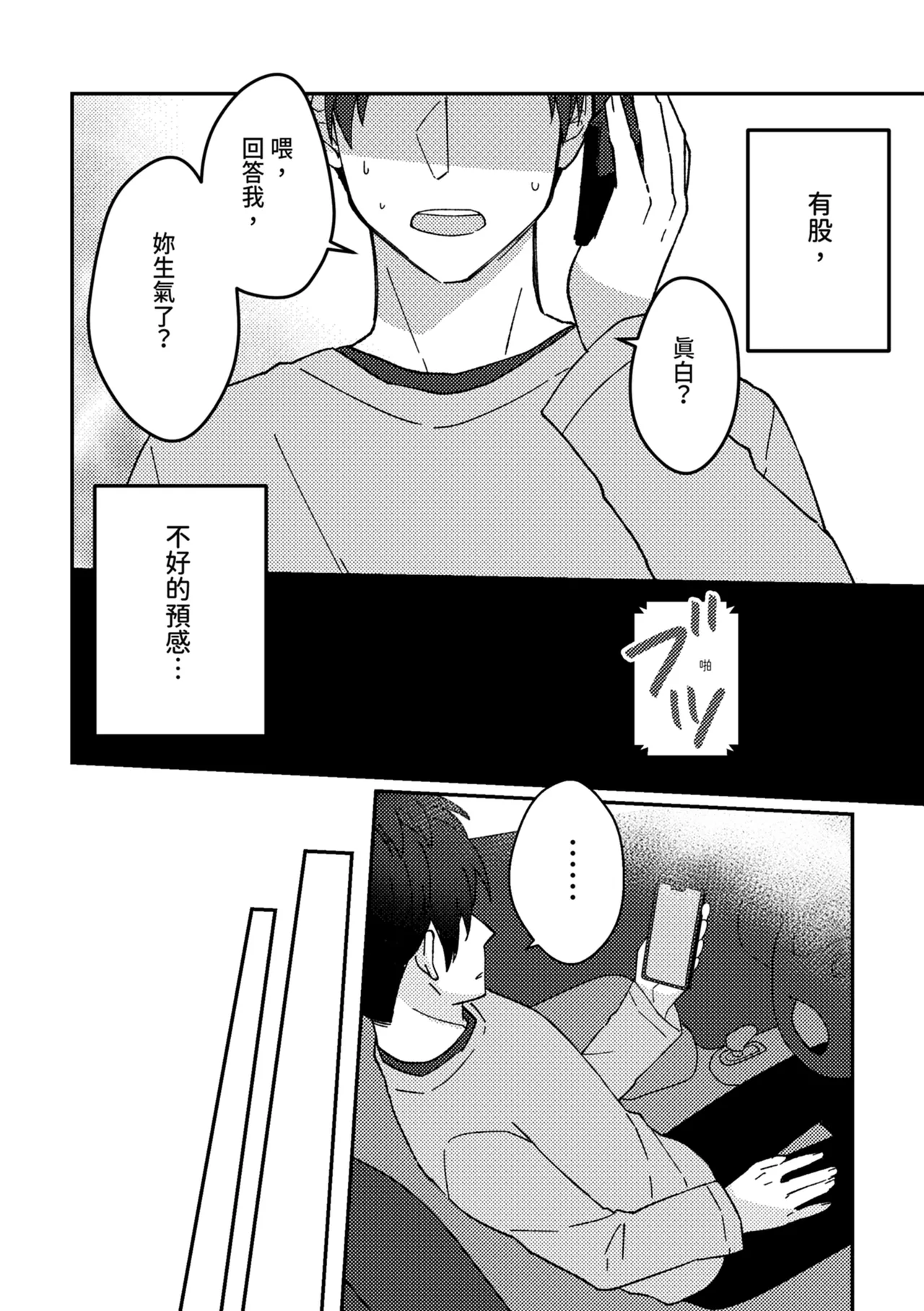 Suki na Ko ni Gomu shinakute Ii yo? to Iwareta 2 | 我喜歡的人對我說「不用戴套也可以喔？」2 - Page 12